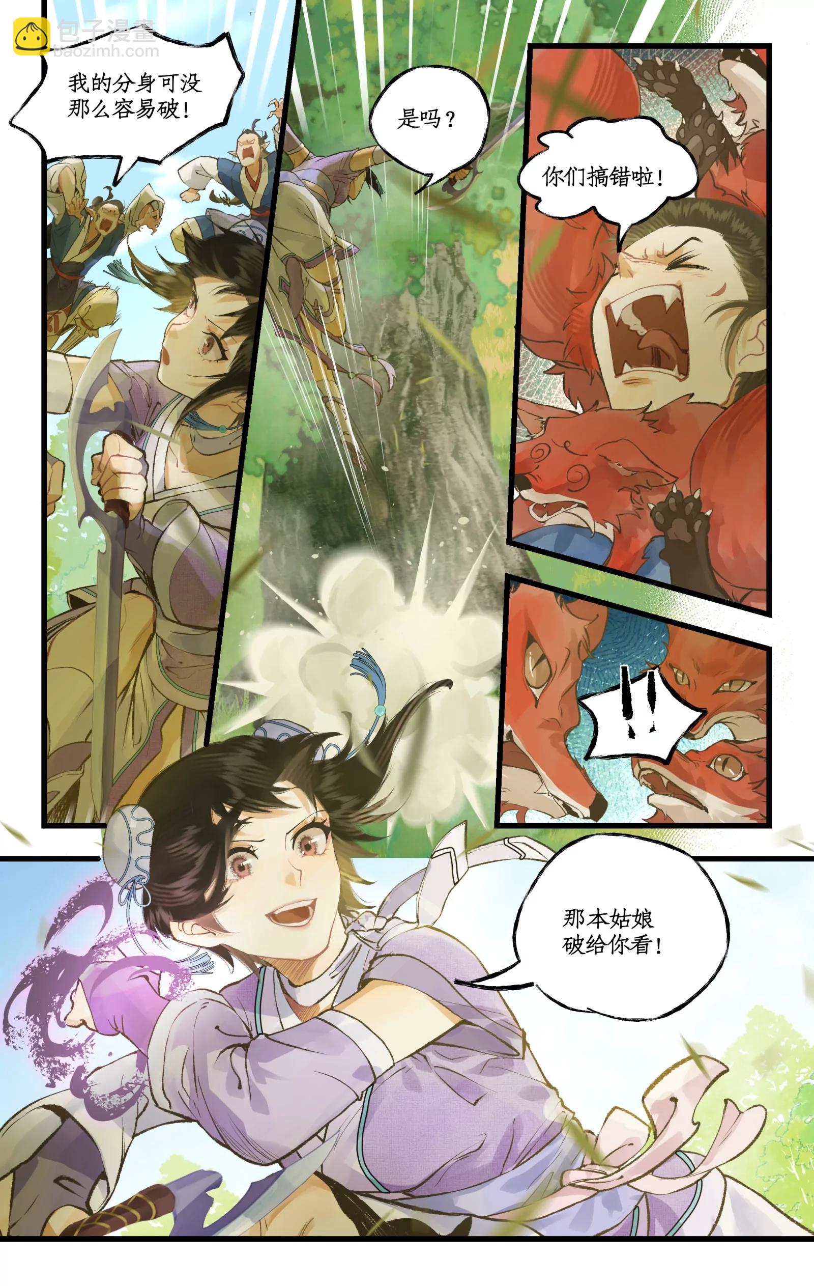 🍚仙剑奇侠传四 狂欢庆 第100话 鏖战狐仙 第7页