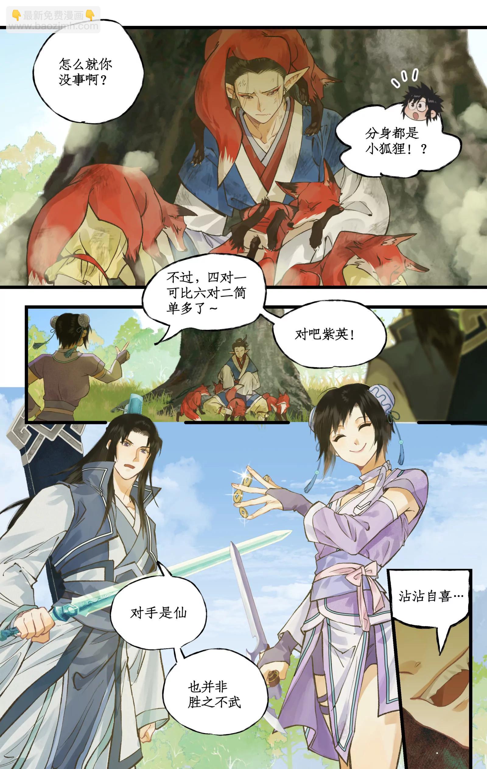 🍚仙剑奇侠传四 狂欢庆 第100话 鏖战狐仙 第9页