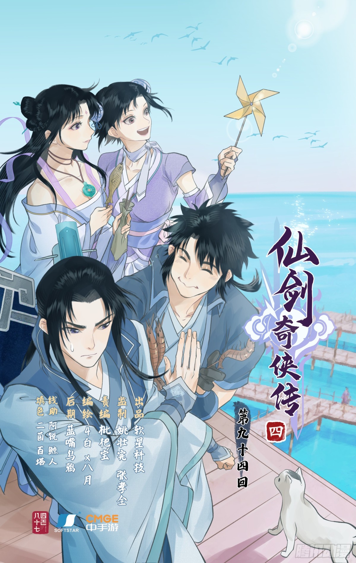 🍚仙剑奇侠传四 第94话 失踪的女童 第1页