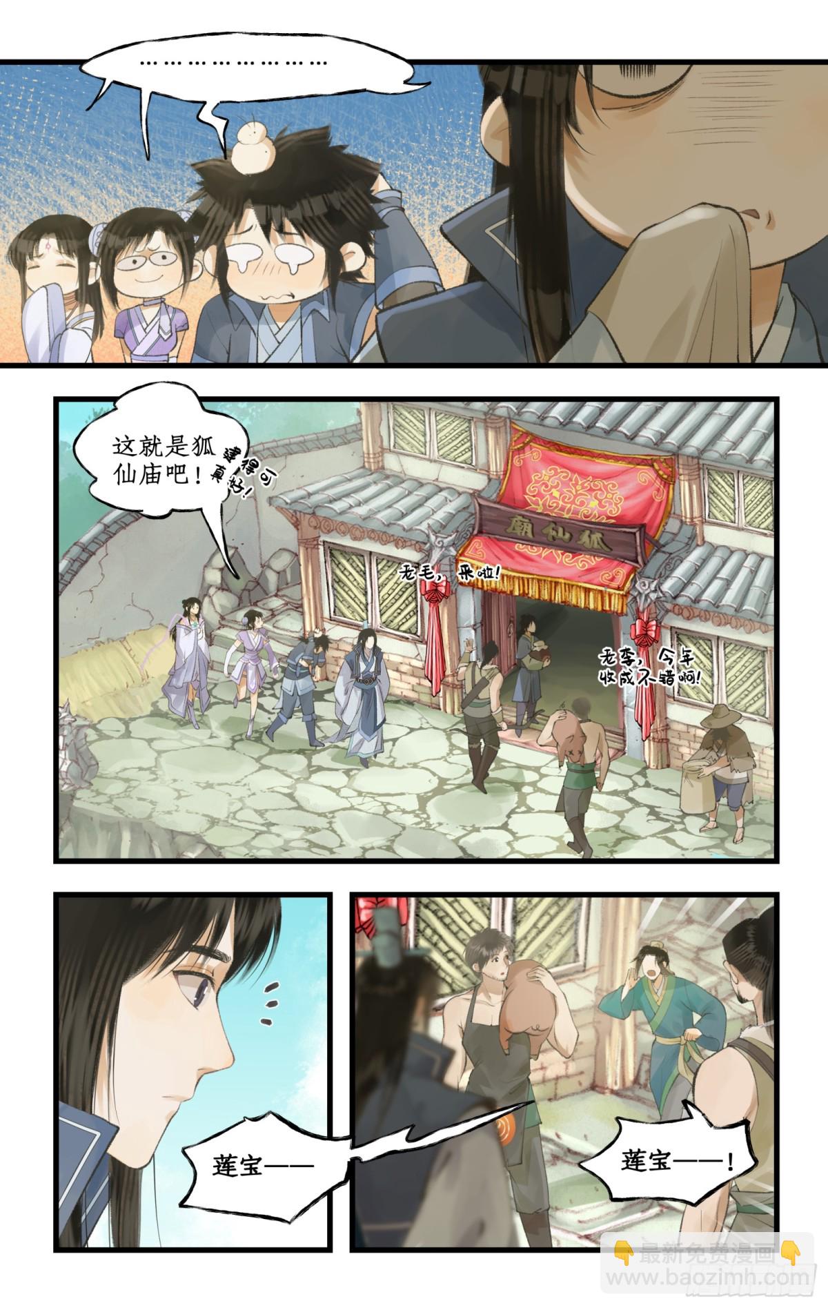 🍚仙剑奇侠传四 第94话 失踪的女童 第11页