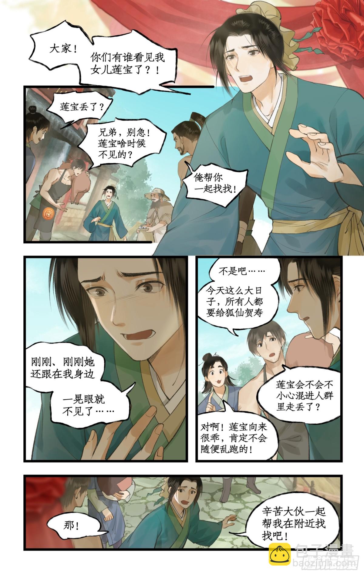 🍚仙剑奇侠传四 第94话 失踪的女童 第12页