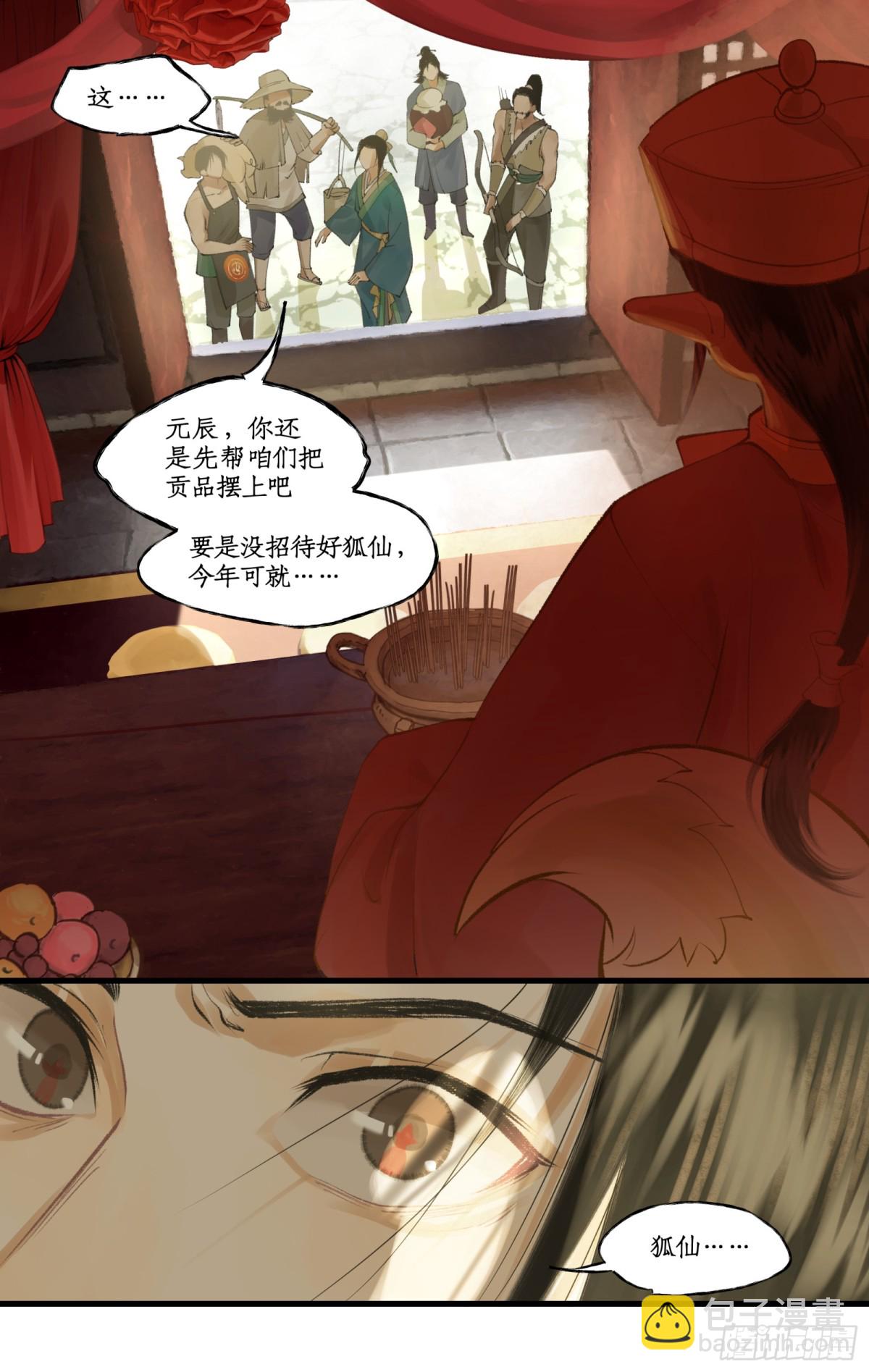 🍚仙剑奇侠传四 第94话 失踪的女童 第13页