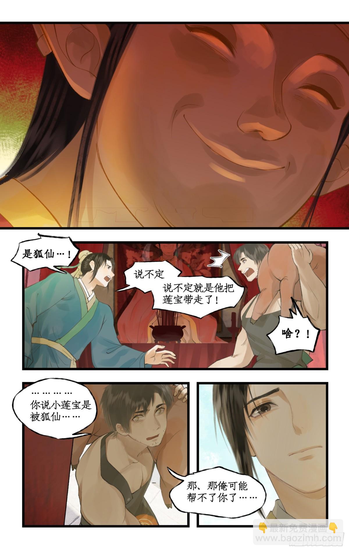 🍚仙剑奇侠传四 第94话 失踪的女童 第14页