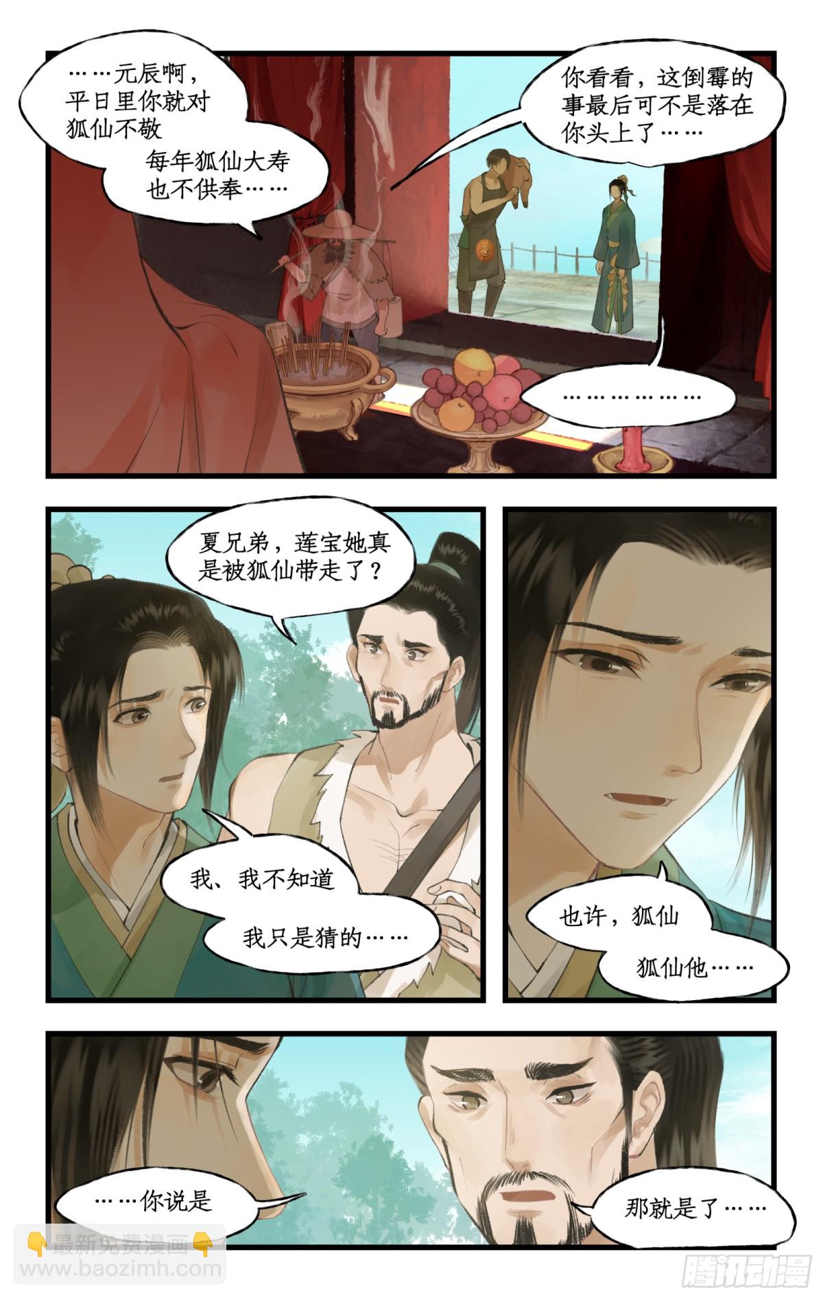 🍚仙剑奇侠传四 第94话 失踪的女童 第15页