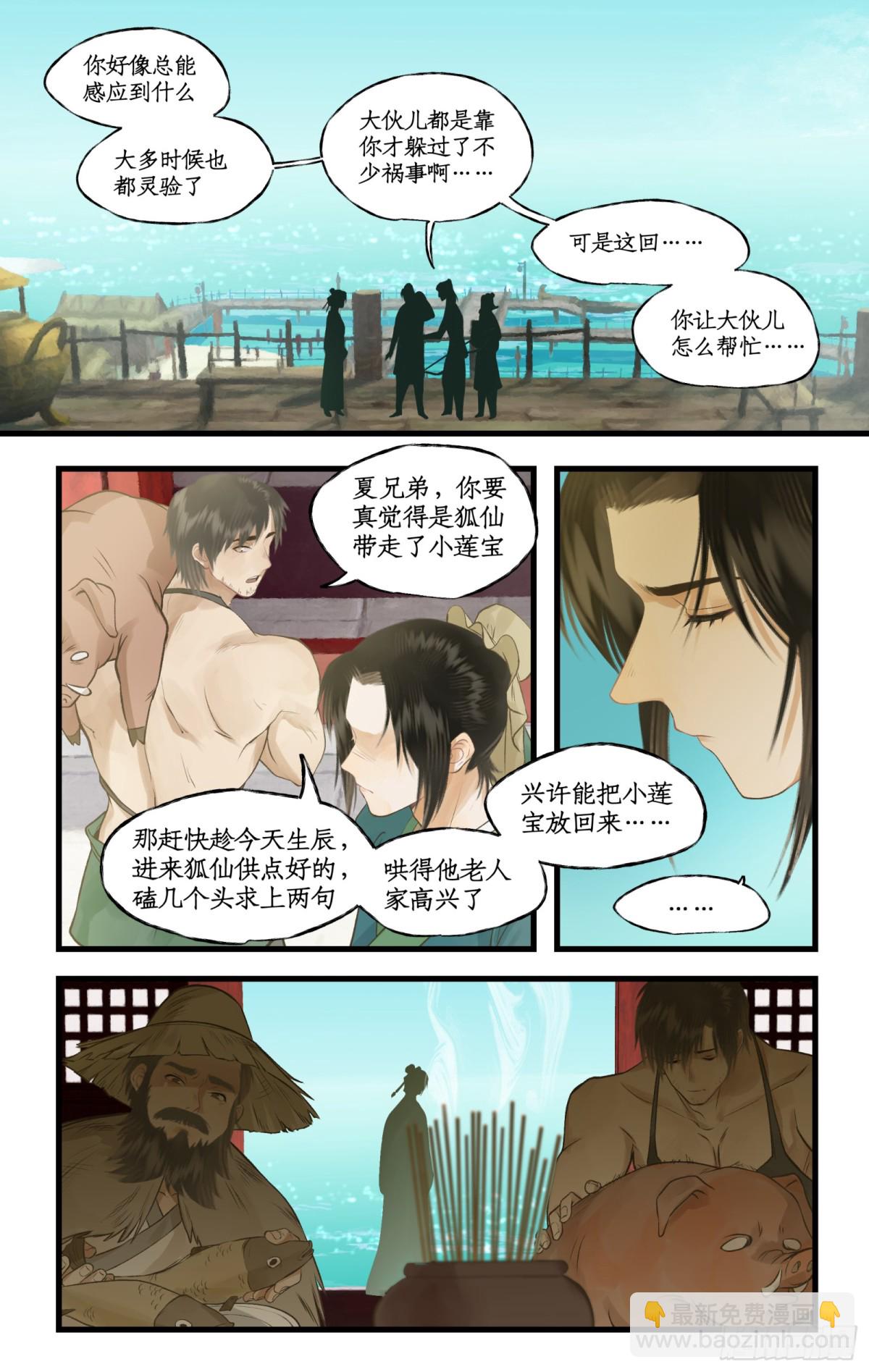 🍚仙剑奇侠传四 第94话 失踪的女童 第16页