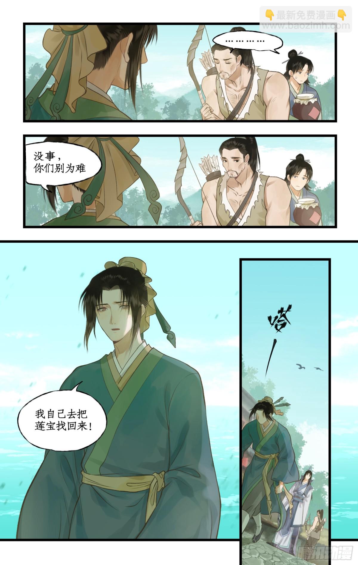 🍚仙剑奇侠传四 第94话 失踪的女童 第17页