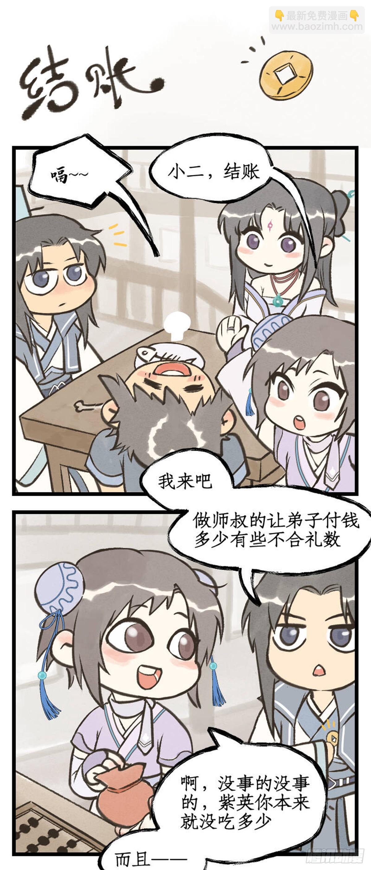 🍚仙剑奇侠传四 第94话 失踪的女童 第19页