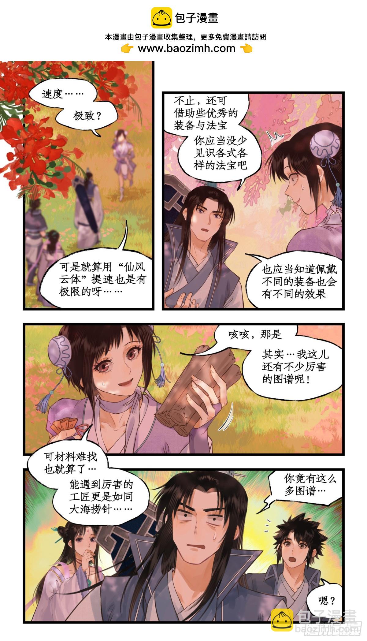 🍚仙剑奇侠传四 第94话 失踪的女童 第2页