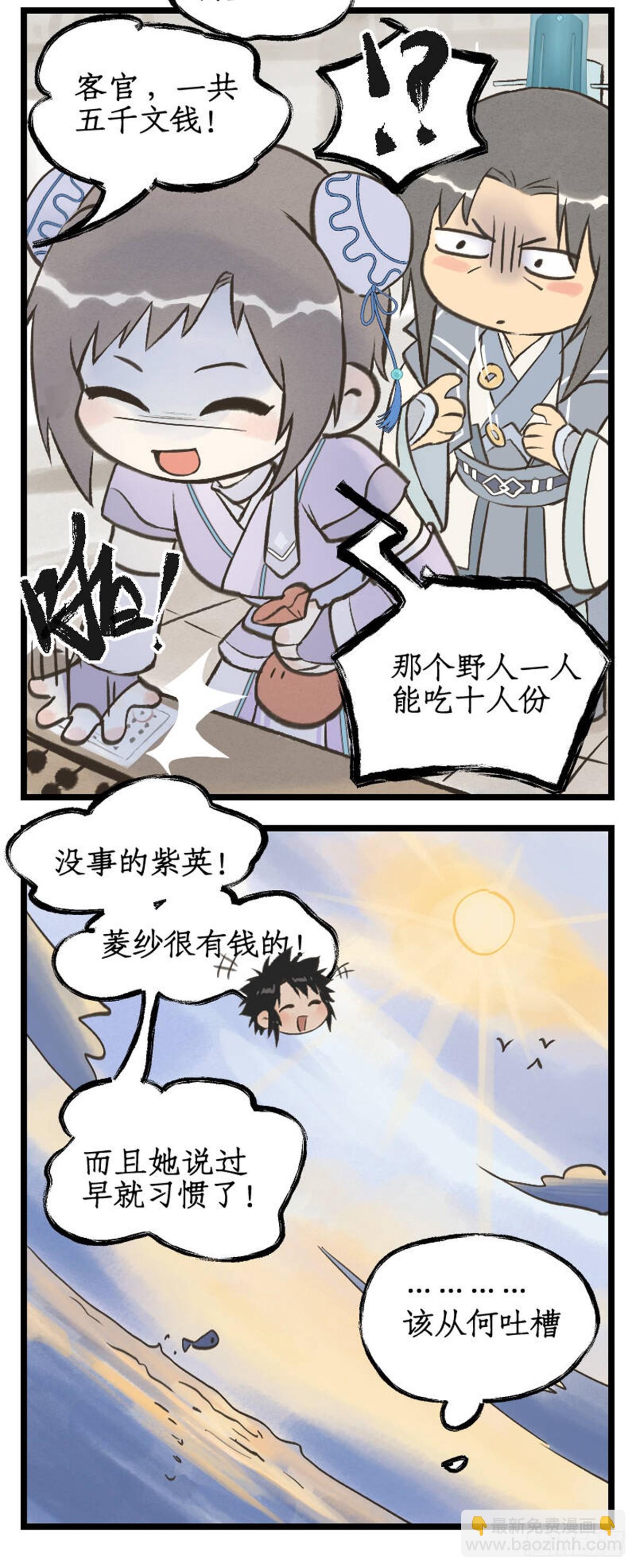 🍚仙剑奇侠传四 第94话 失踪的女童 第20页