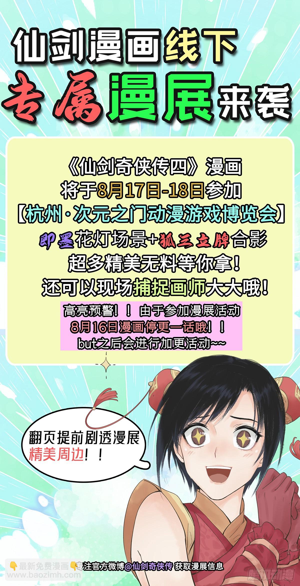 🍚仙剑奇侠传四 第94话 失踪的女童 第21页