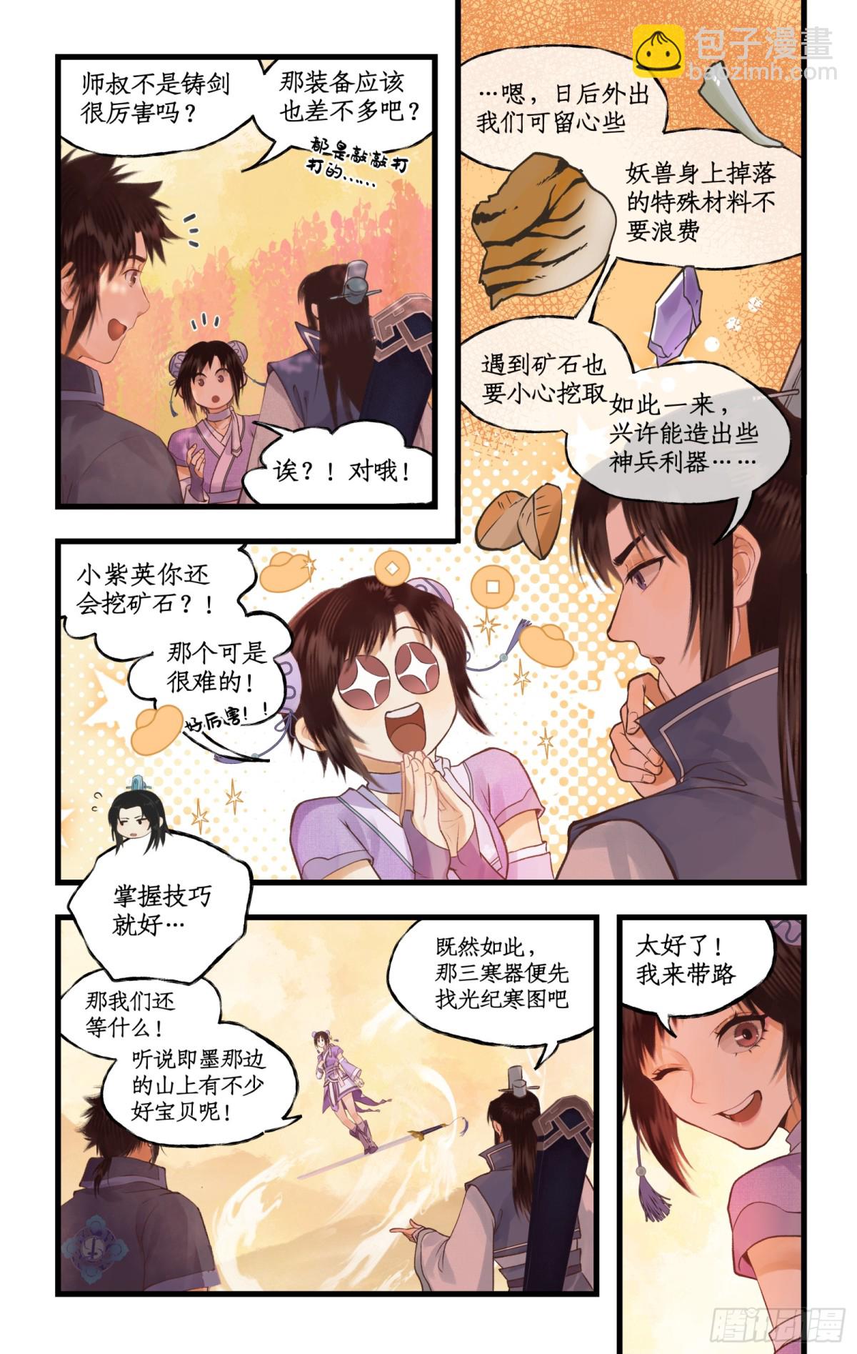 🍚仙剑奇侠传四 第94话 失踪的女童 第3页