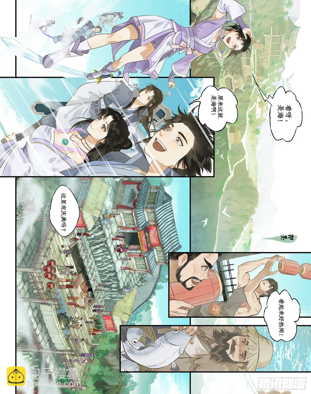 🍚仙剑奇侠传四 第94话 失踪的女童 第4页