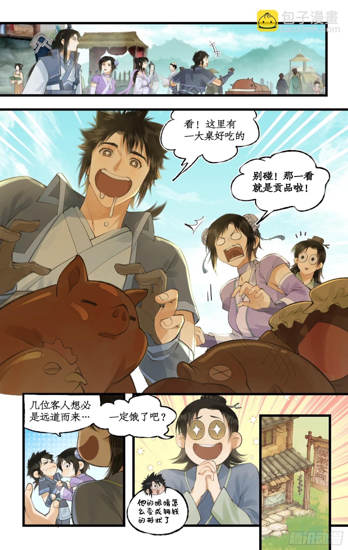 🍚仙剑奇侠传四 第94话 失踪的女童 第5页