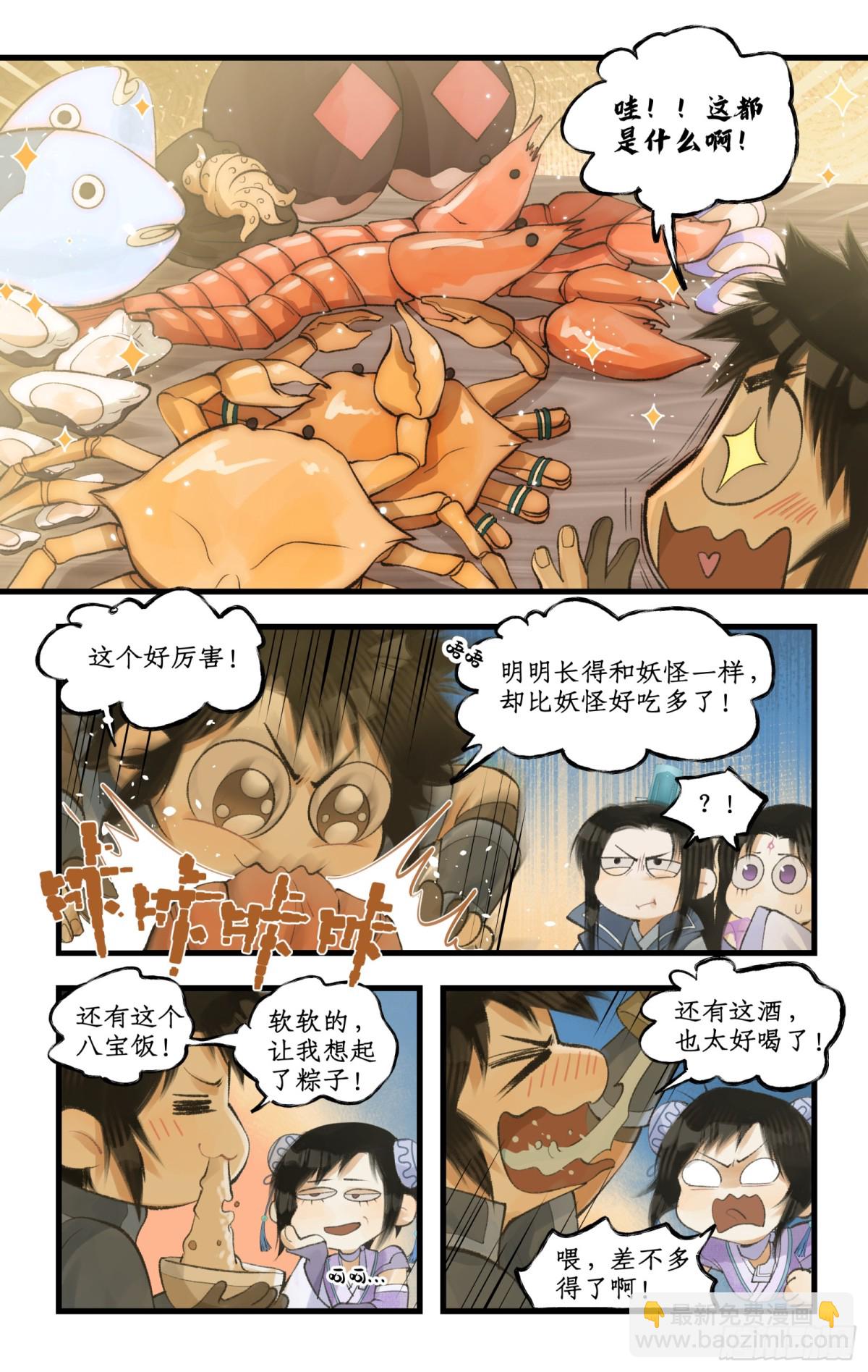 🍚仙剑奇侠传四 第94话 失踪的女童 第6页