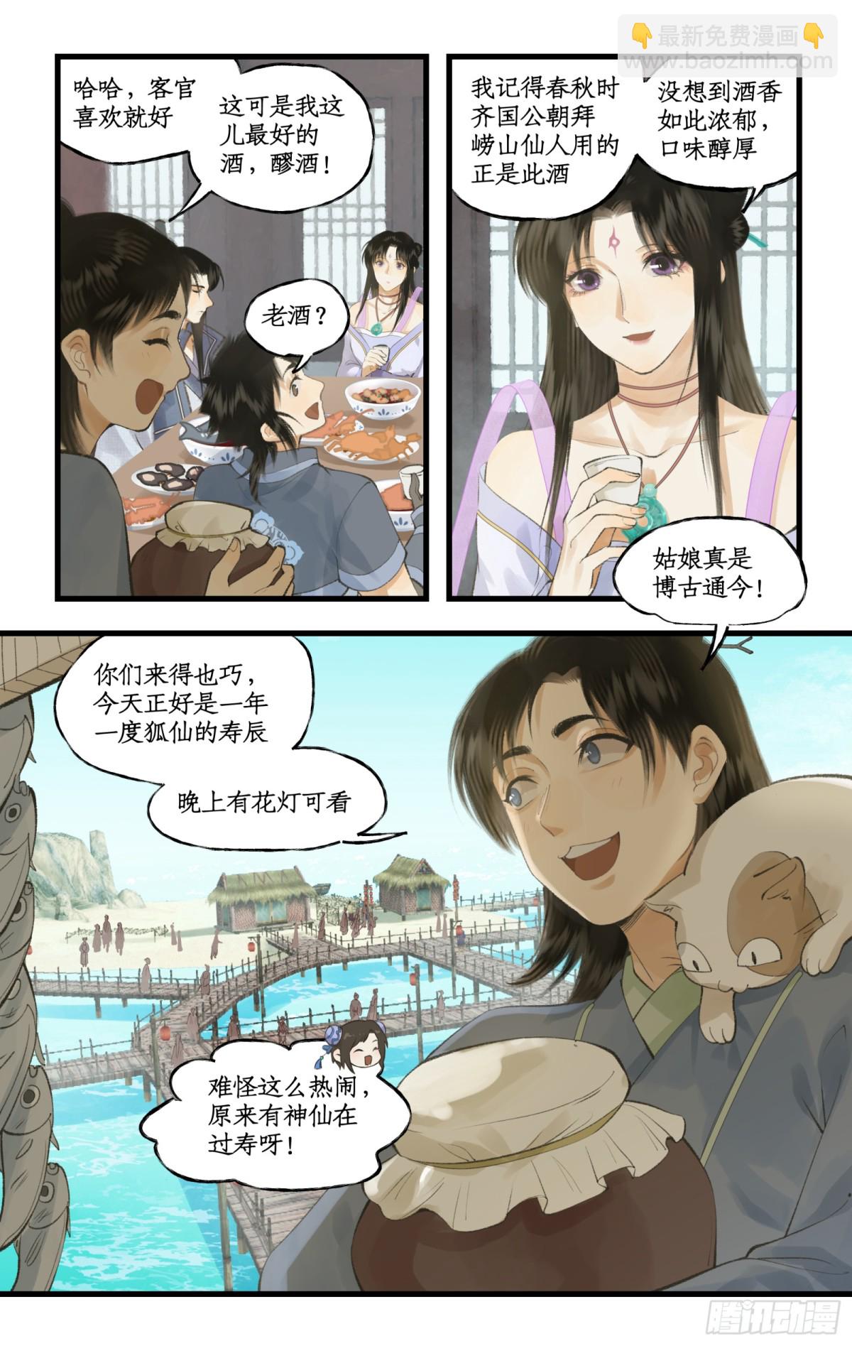 🍚仙剑奇侠传四 第94话 失踪的女童 第7页