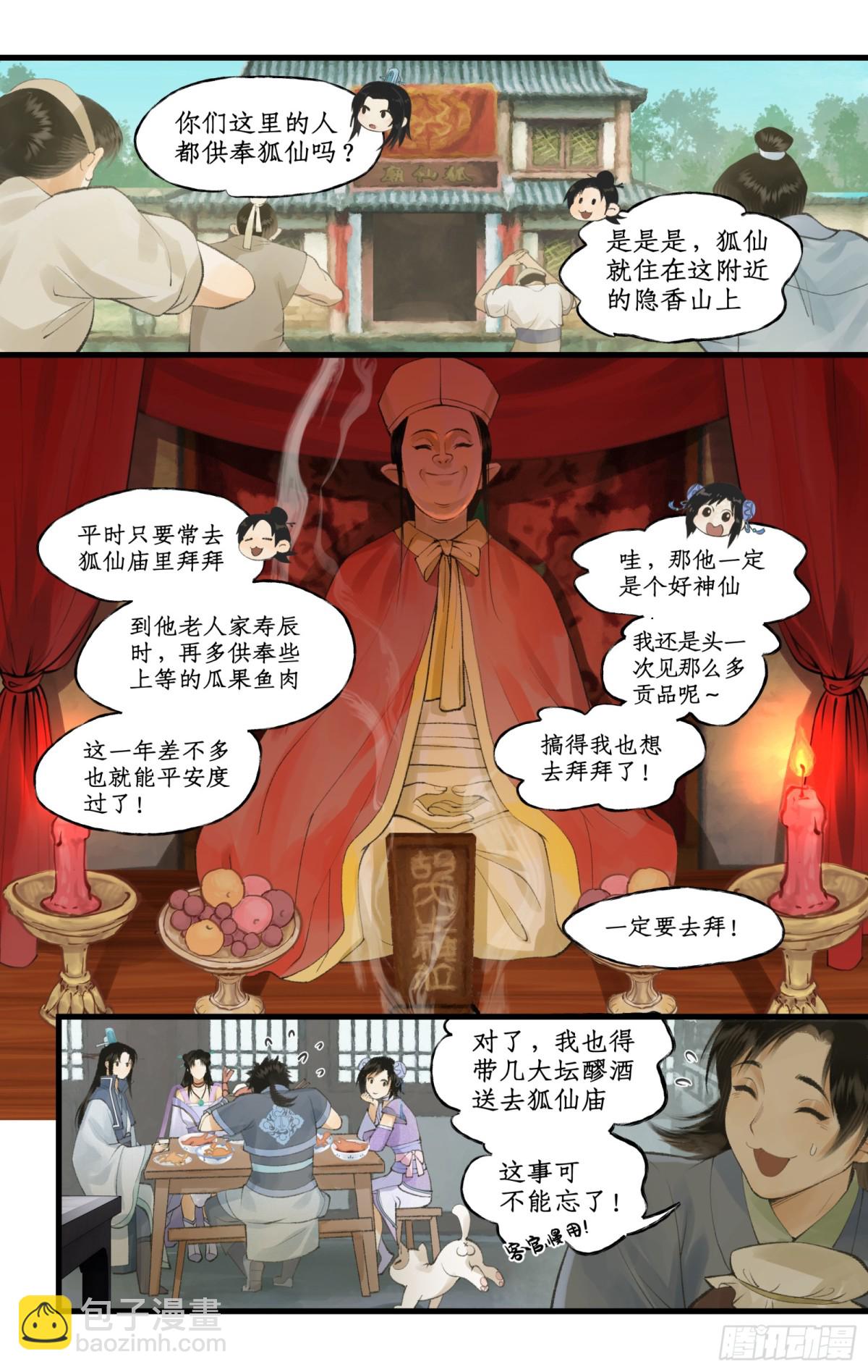 🍚仙剑奇侠传四 第94话 失踪的女童 第8页