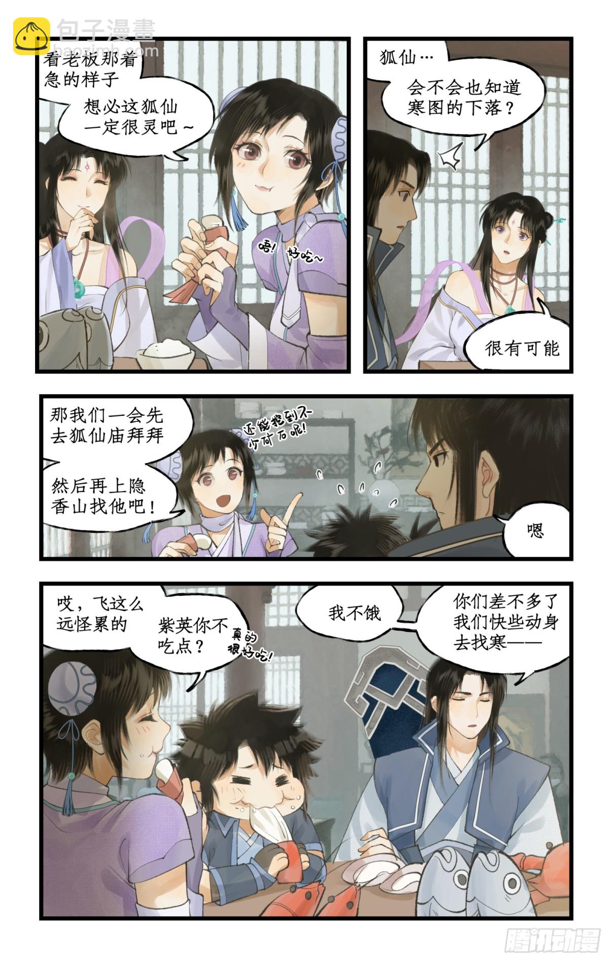 🍚仙剑奇侠传四 第94话 失踪的女童 第9页
