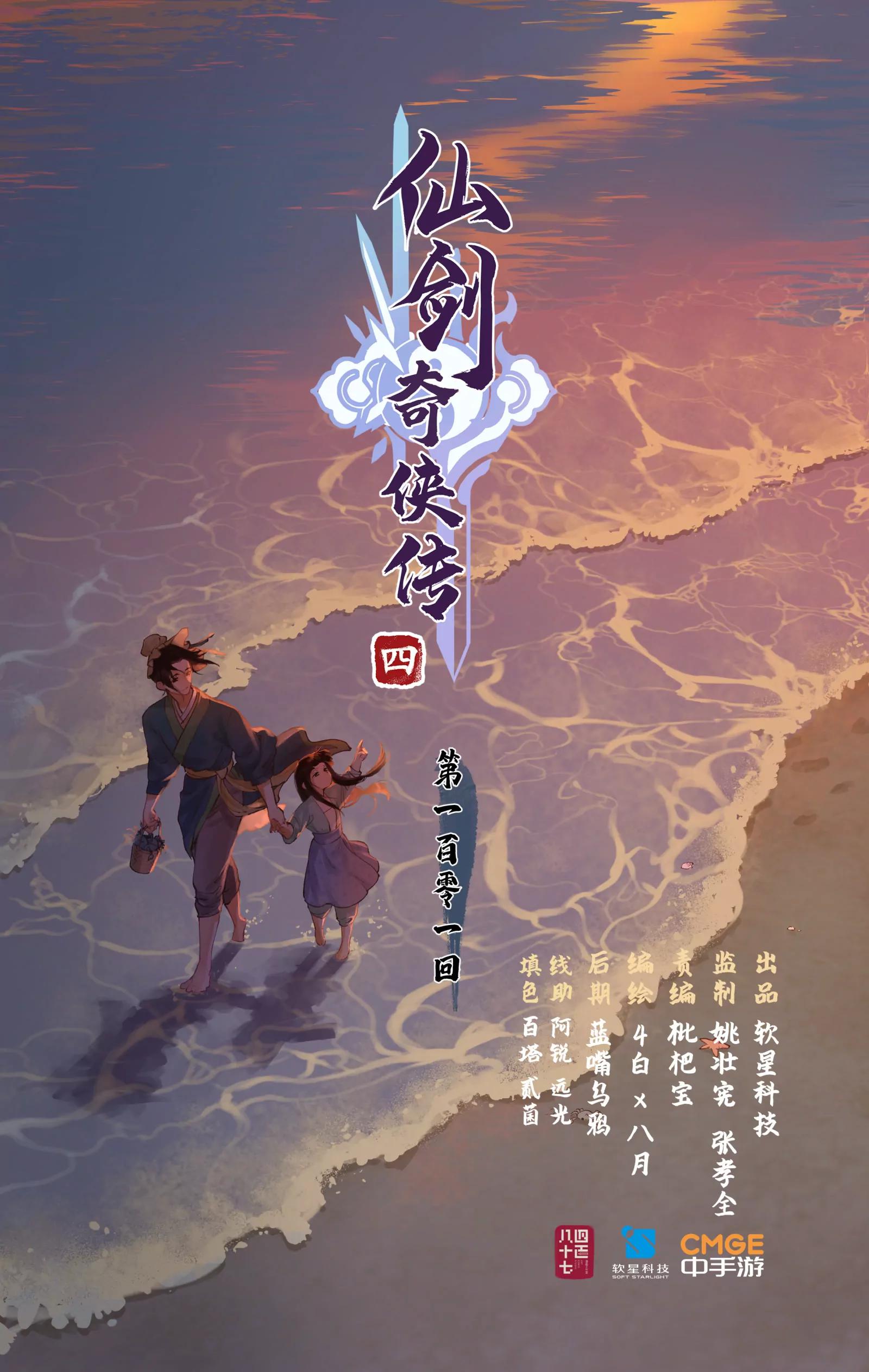 🍚仙剑奇侠传四 第101话 炎风御雷开元剑 第1页