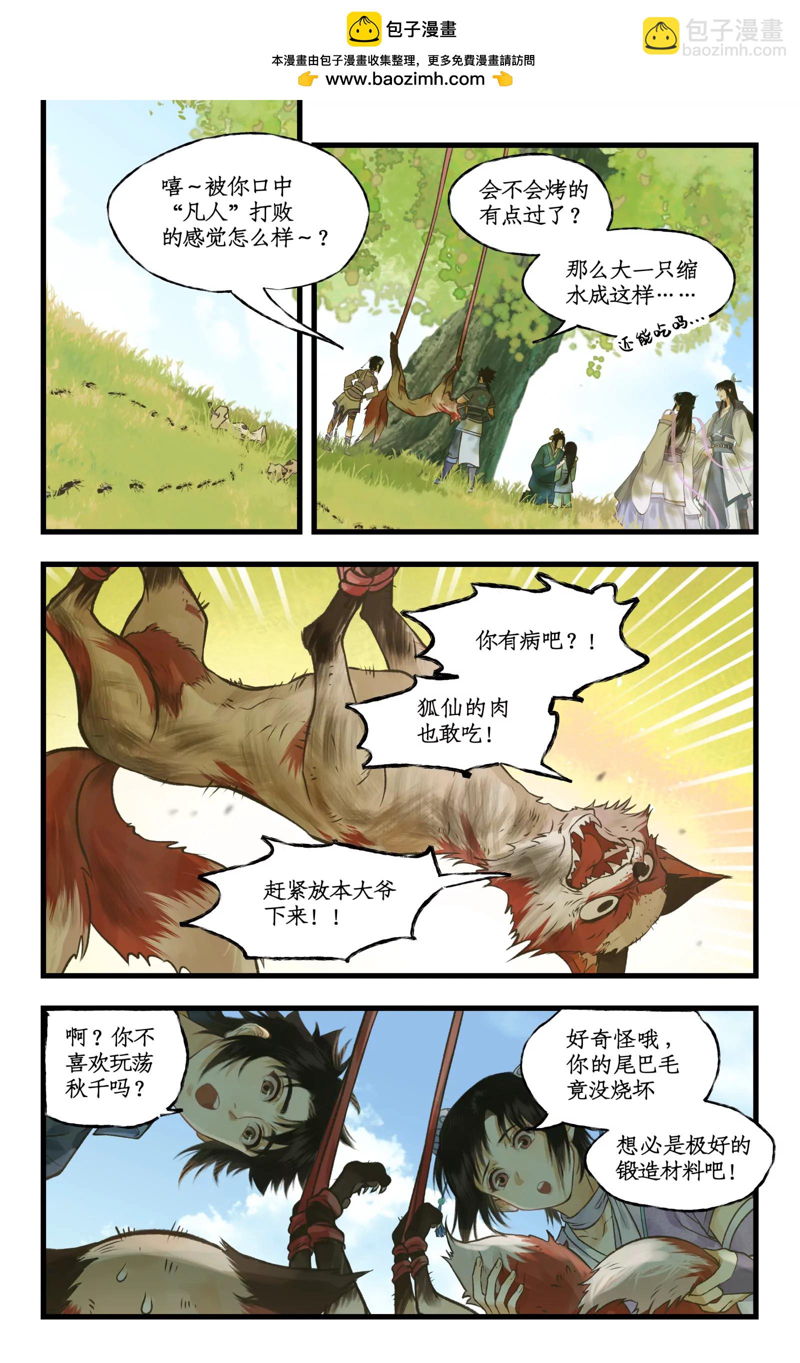 🍚仙剑奇侠传四 第101话 炎风御雷开元剑 第10页