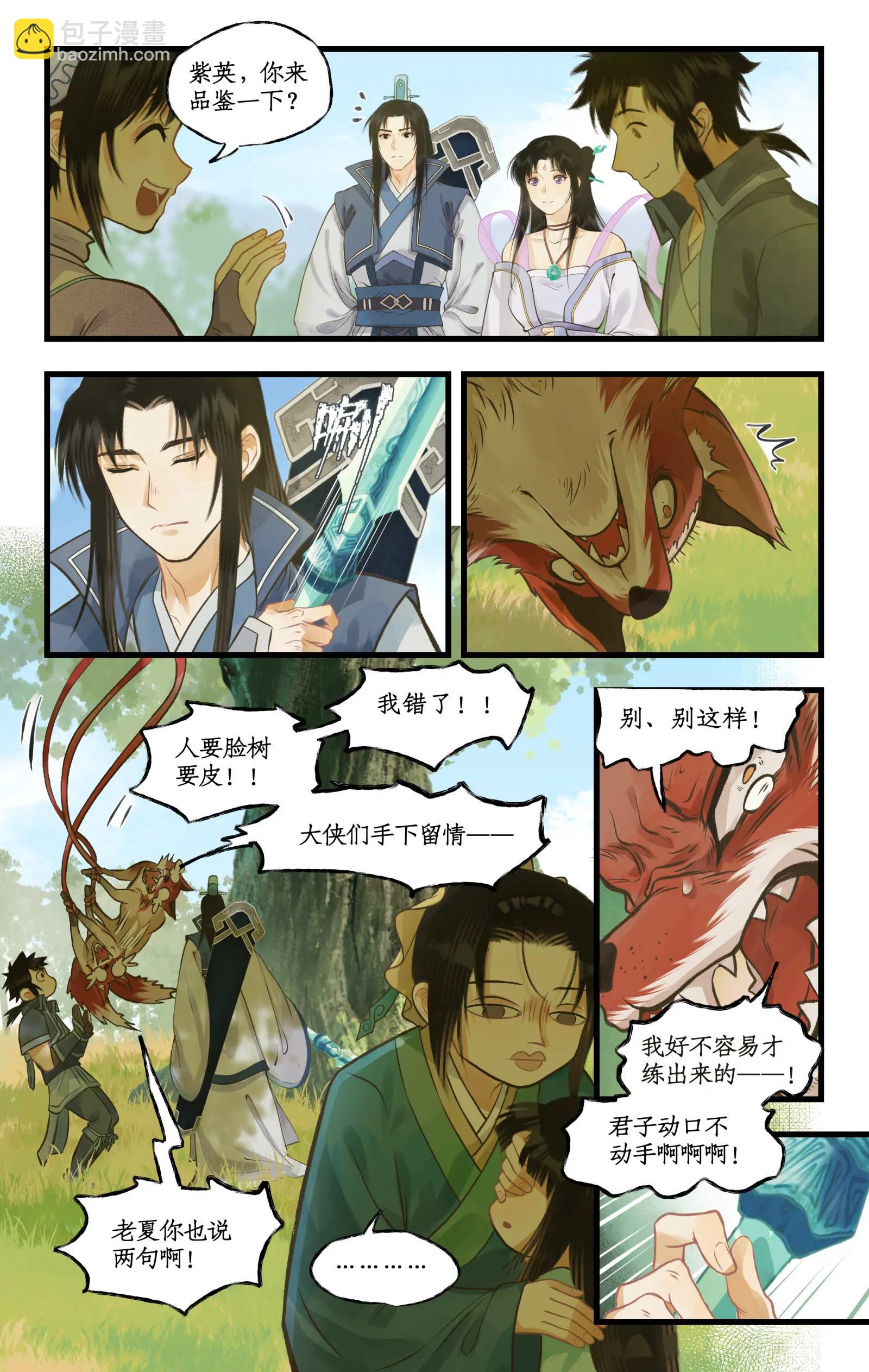 🍚仙剑奇侠传四 第101话 炎风御雷开元剑 第11页