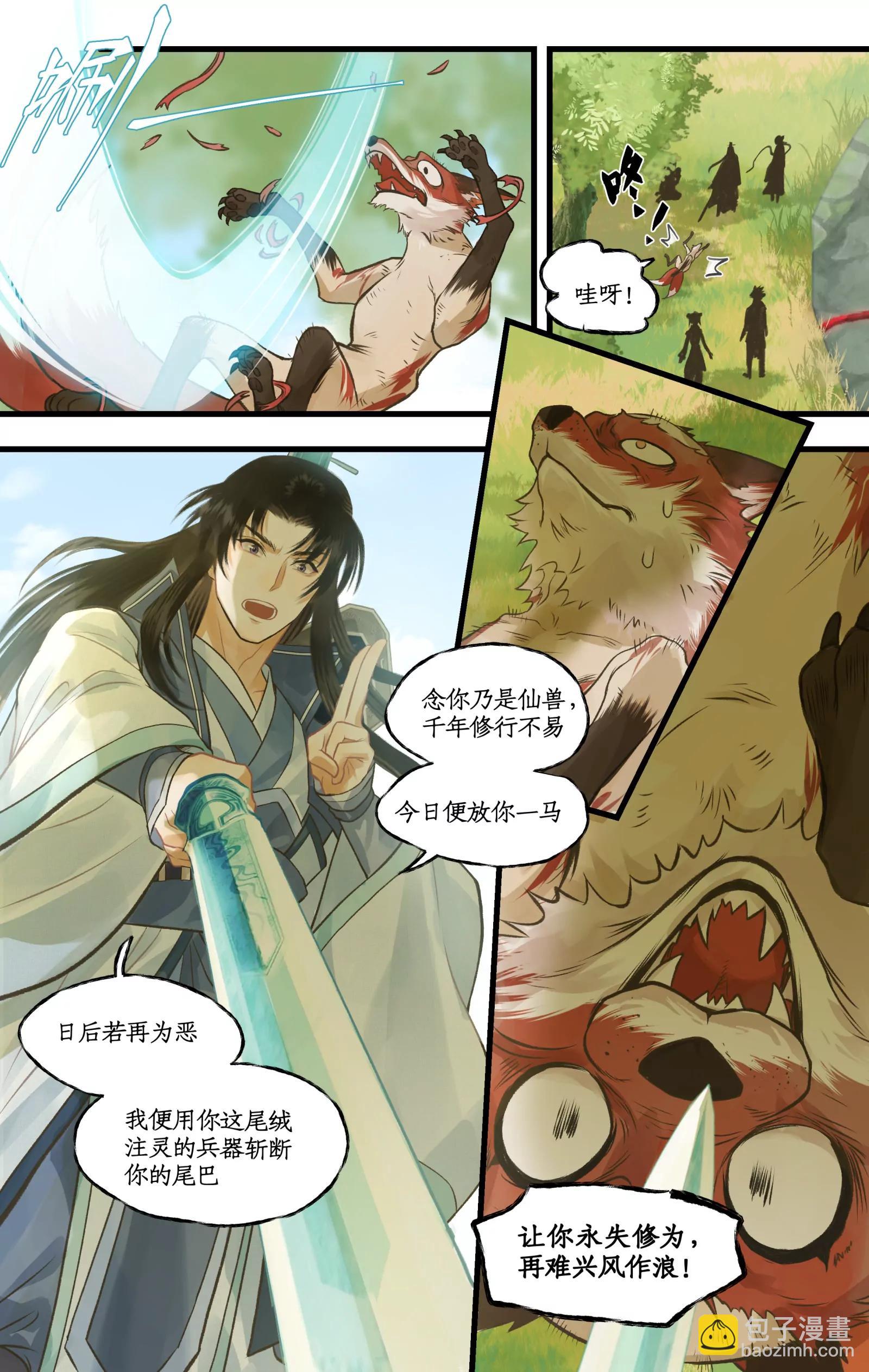 🍚仙剑奇侠传四 第101话 炎风御雷开元剑 第12页