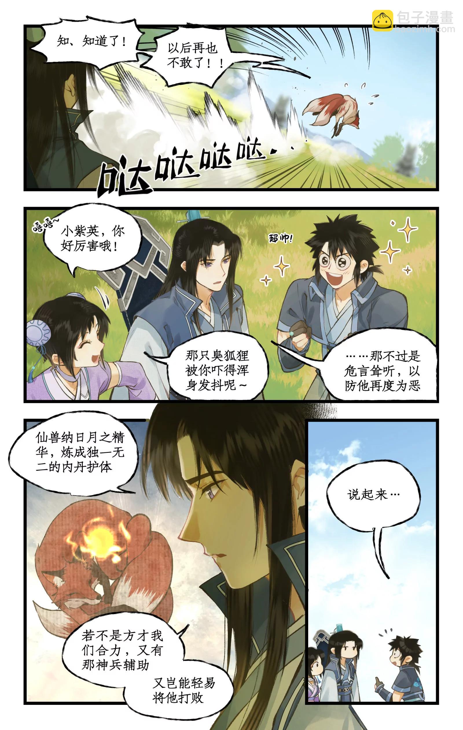 🍚仙剑奇侠传四 第101话 炎风御雷开元剑 第13页