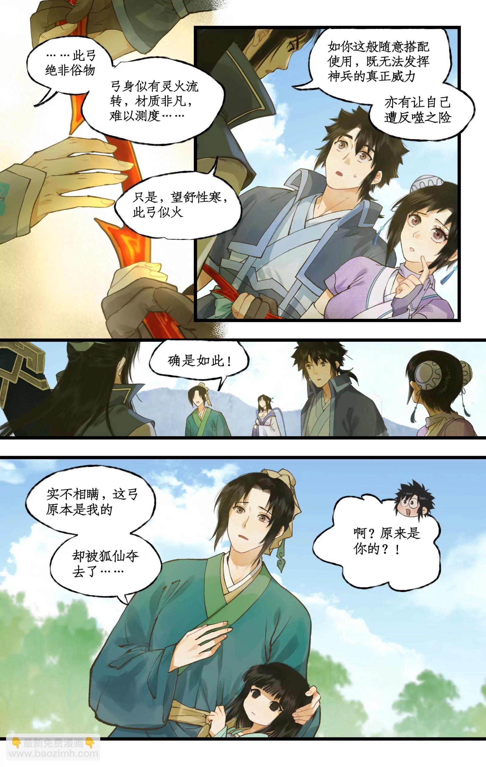 🍚仙剑奇侠传四 第101话 炎风御雷开元剑 第15页