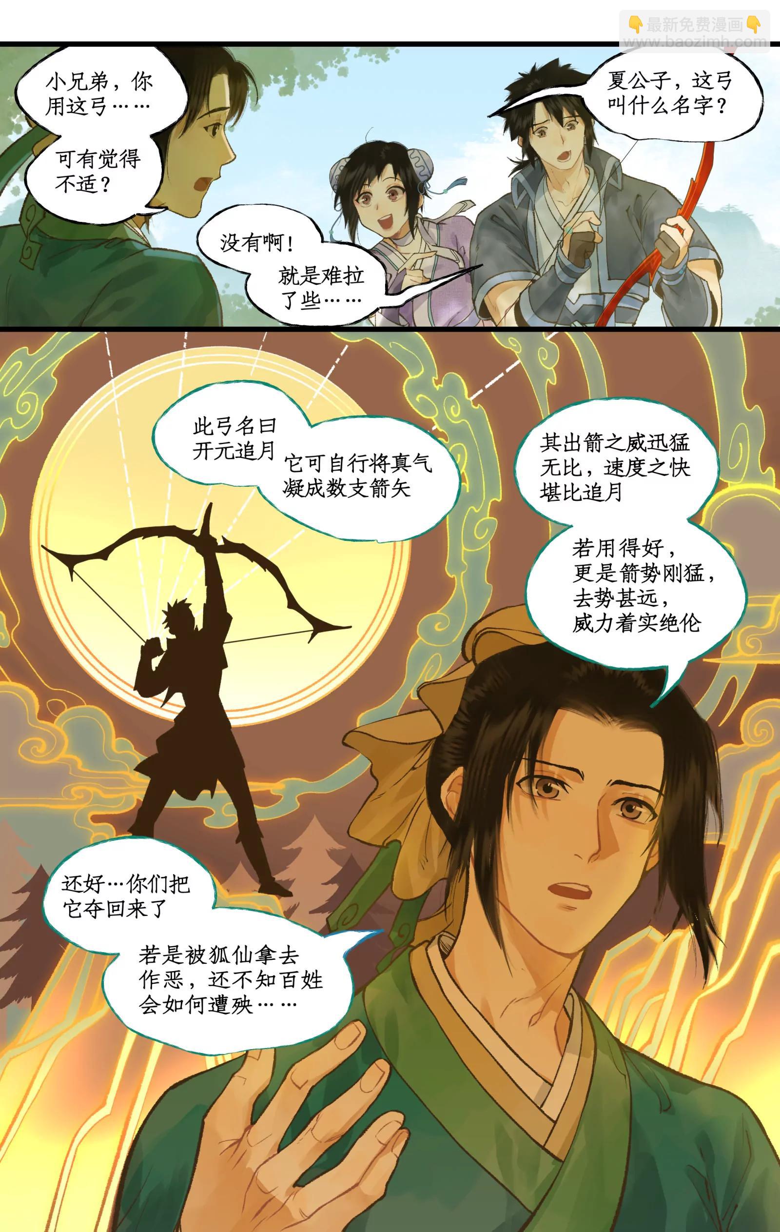 🍚仙剑奇侠传四 第101话 炎风御雷开元剑 第16页