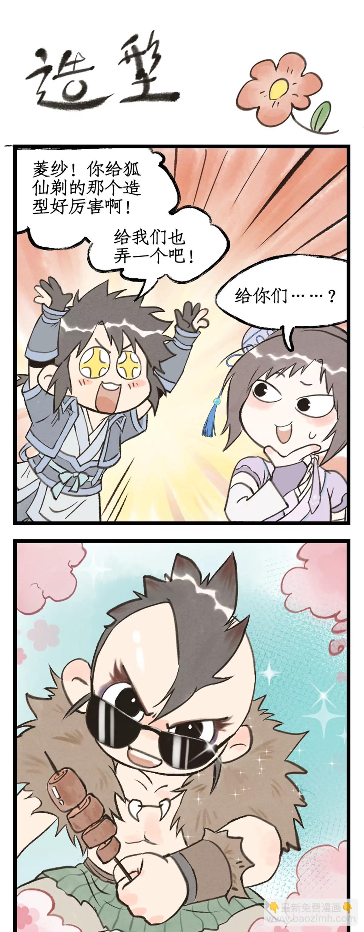 🍚仙剑奇侠传四 第101话 炎风御雷开元剑 第19页