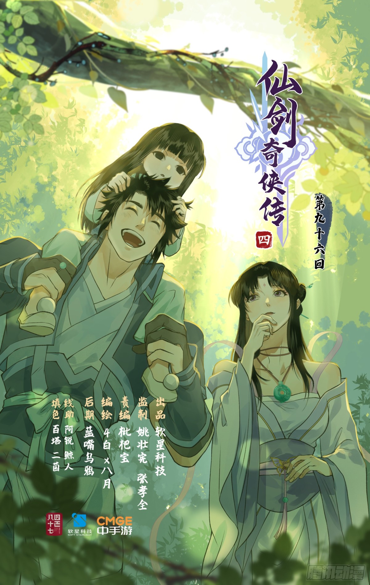 🍚仙剑奇侠传四 第96话 狐仙的把戏 第1页