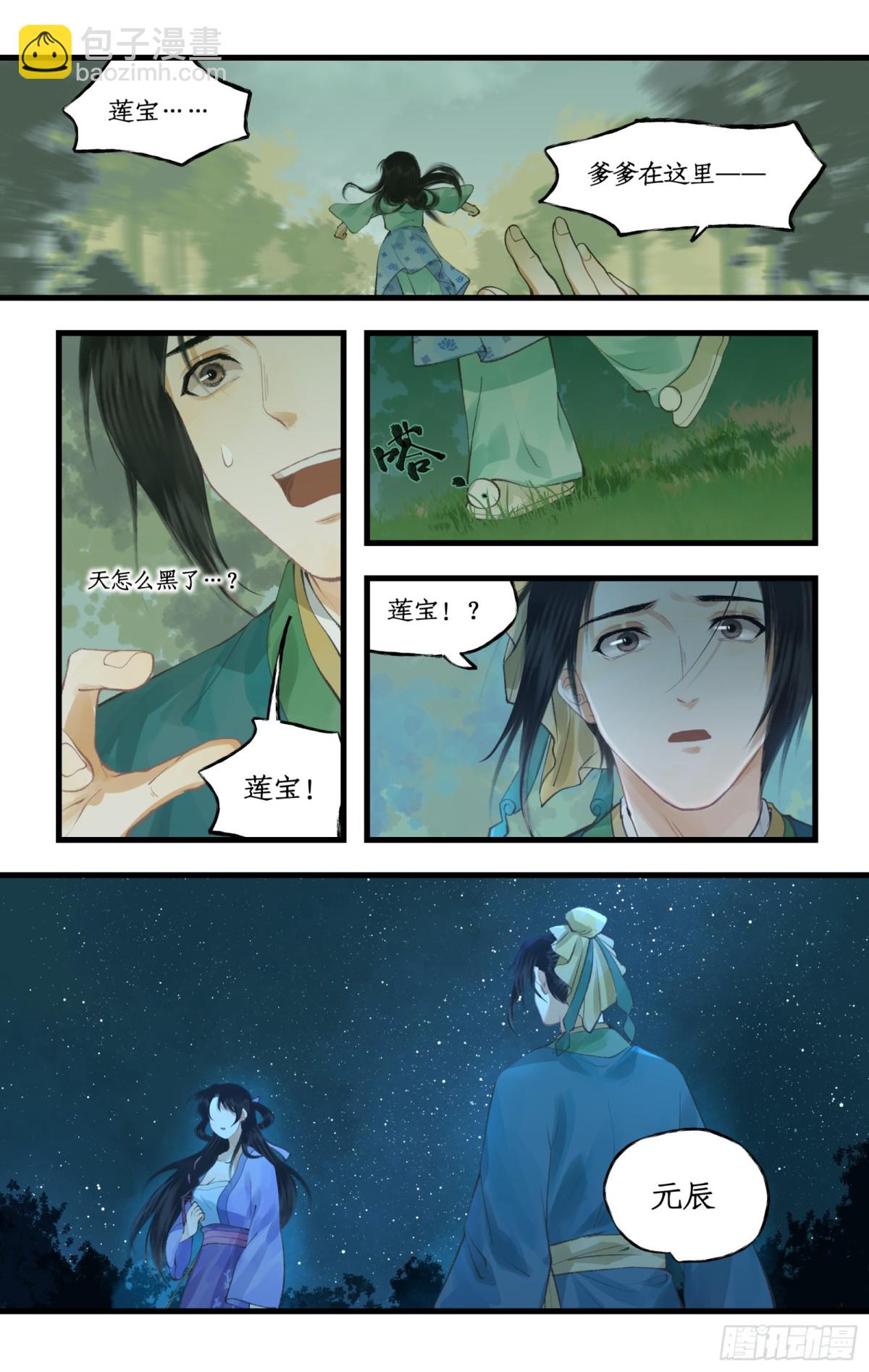 🍚仙剑奇侠传四 第96话 狐仙的把戏 第11页