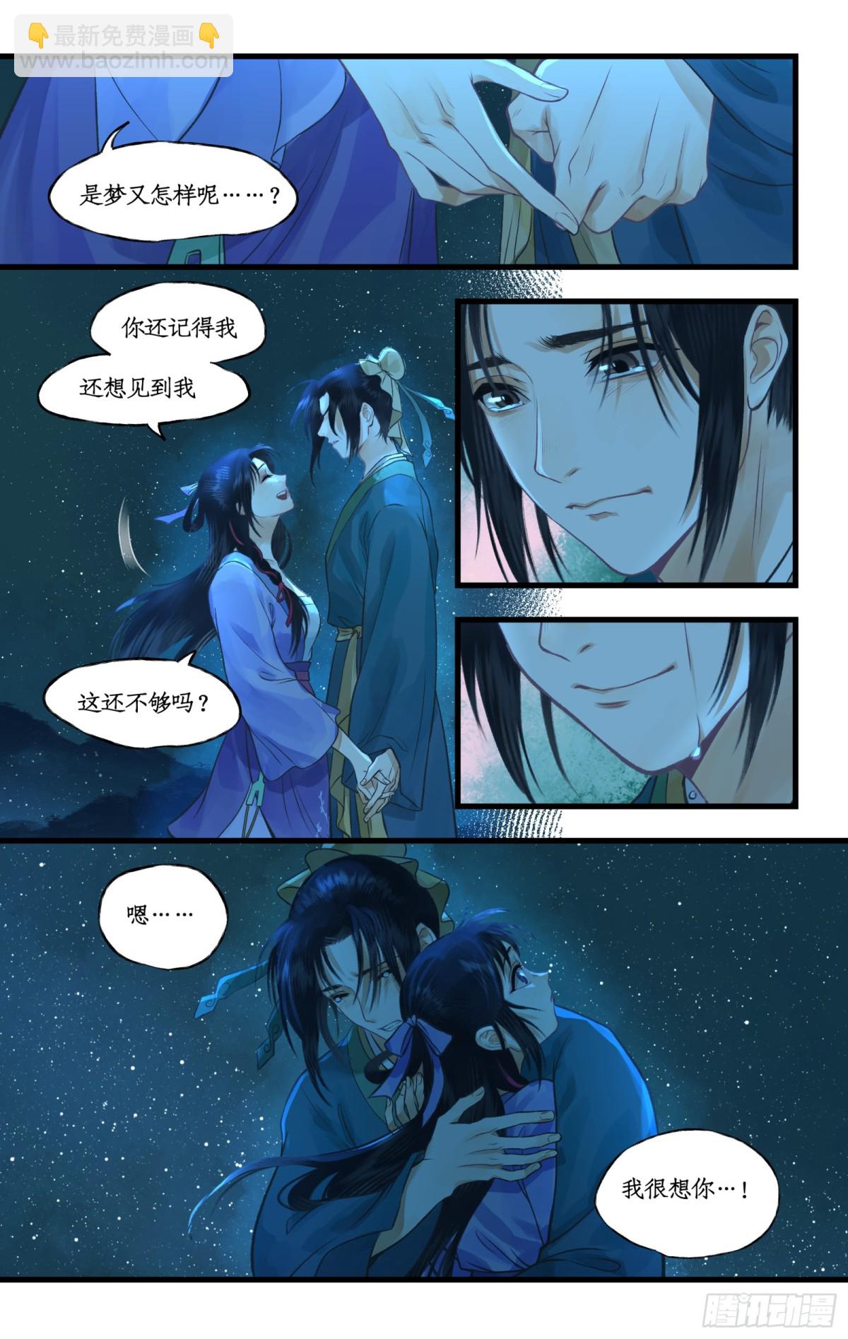 🍚仙剑奇侠传四 第96话 狐仙的把戏 第13页
