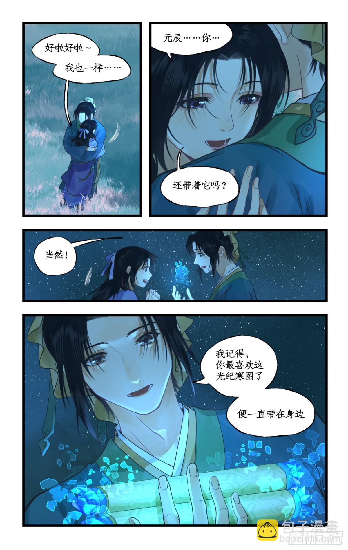 🍚仙剑奇侠传四 第96话 狐仙的把戏 第14页
