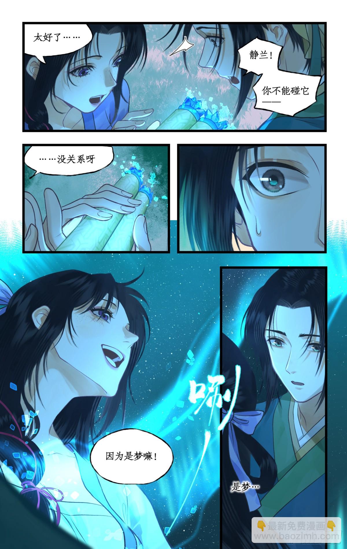 🍚仙剑奇侠传四 第96话 狐仙的把戏 第15页