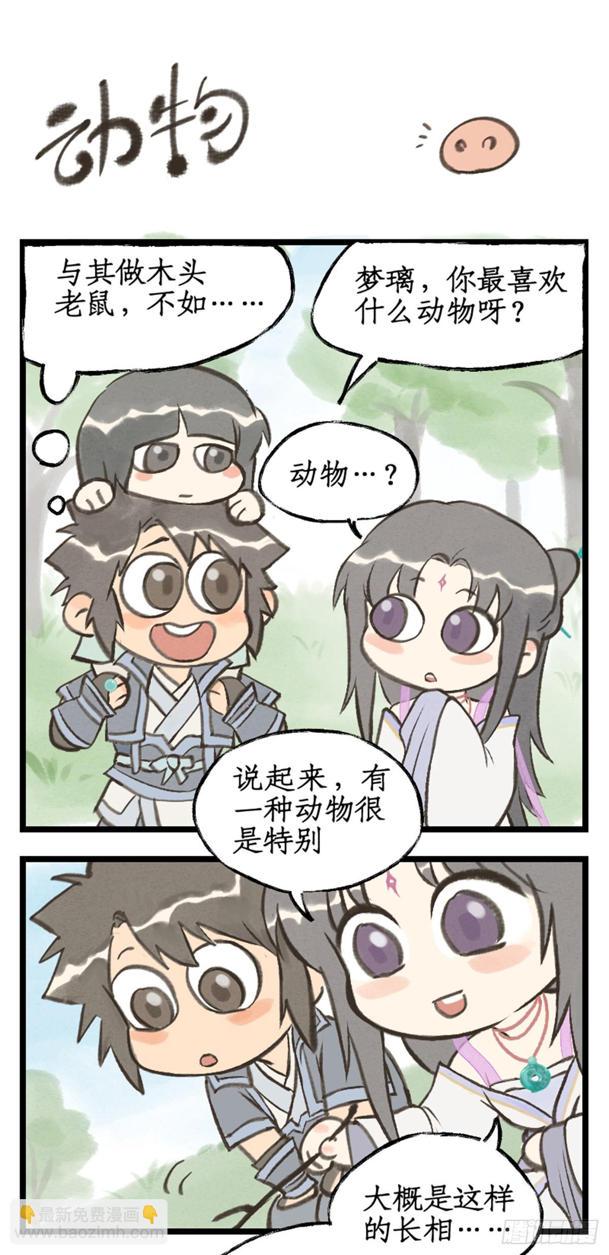 🍚仙剑奇侠传四 第96话 狐仙的把戏 第17页