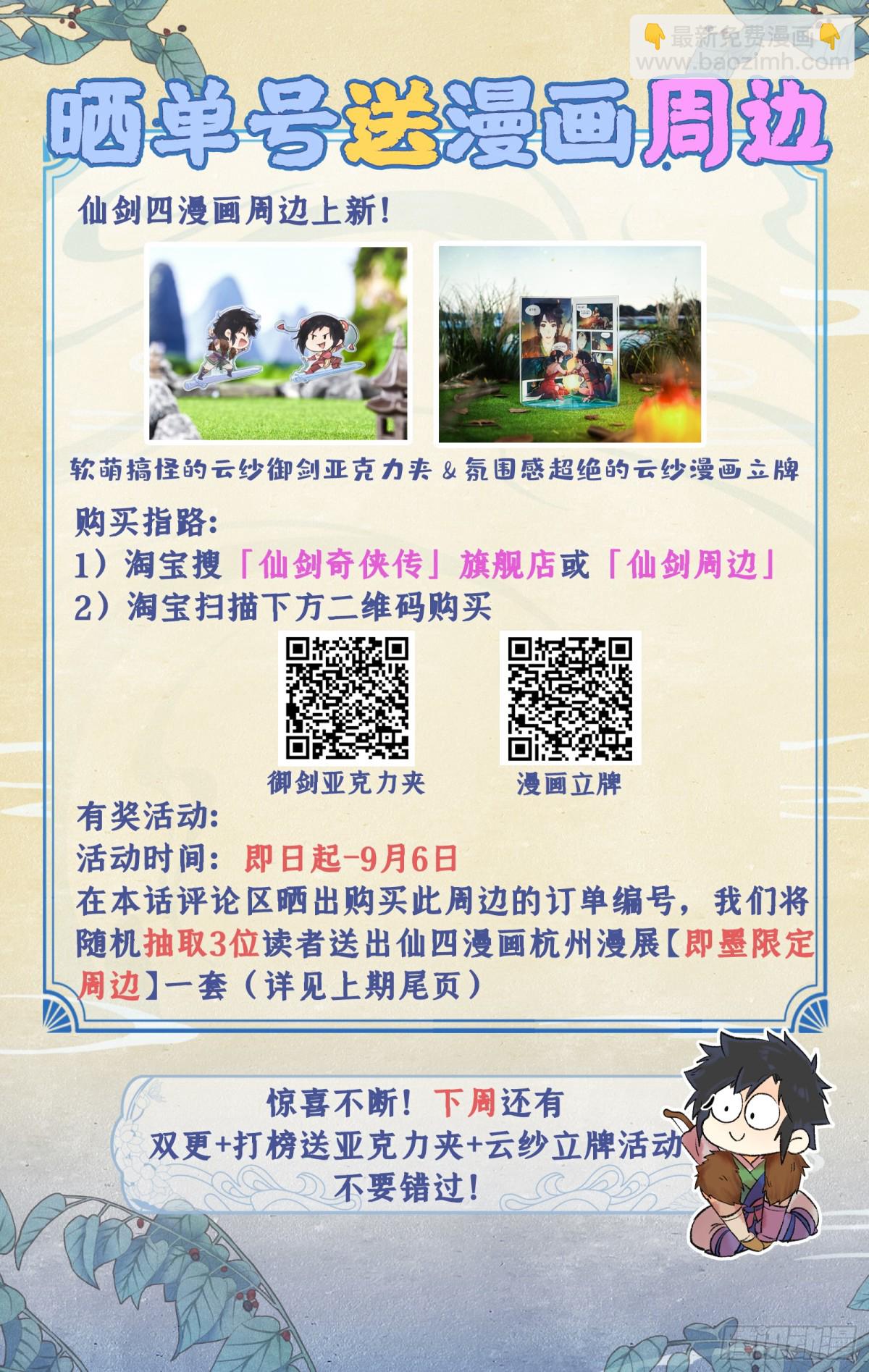 🍚仙剑奇侠传四 第96话 狐仙的把戏 第19页