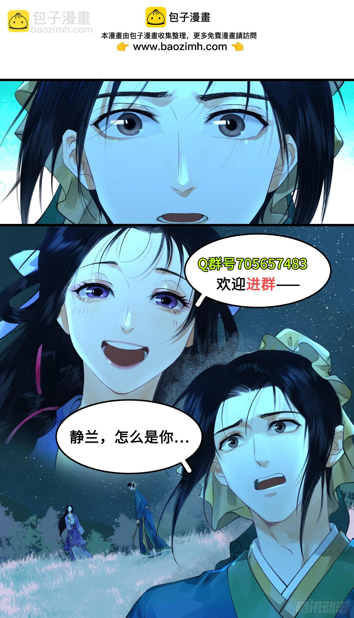 🍚仙剑奇侠传四 第96话 狐仙的把戏 第20页