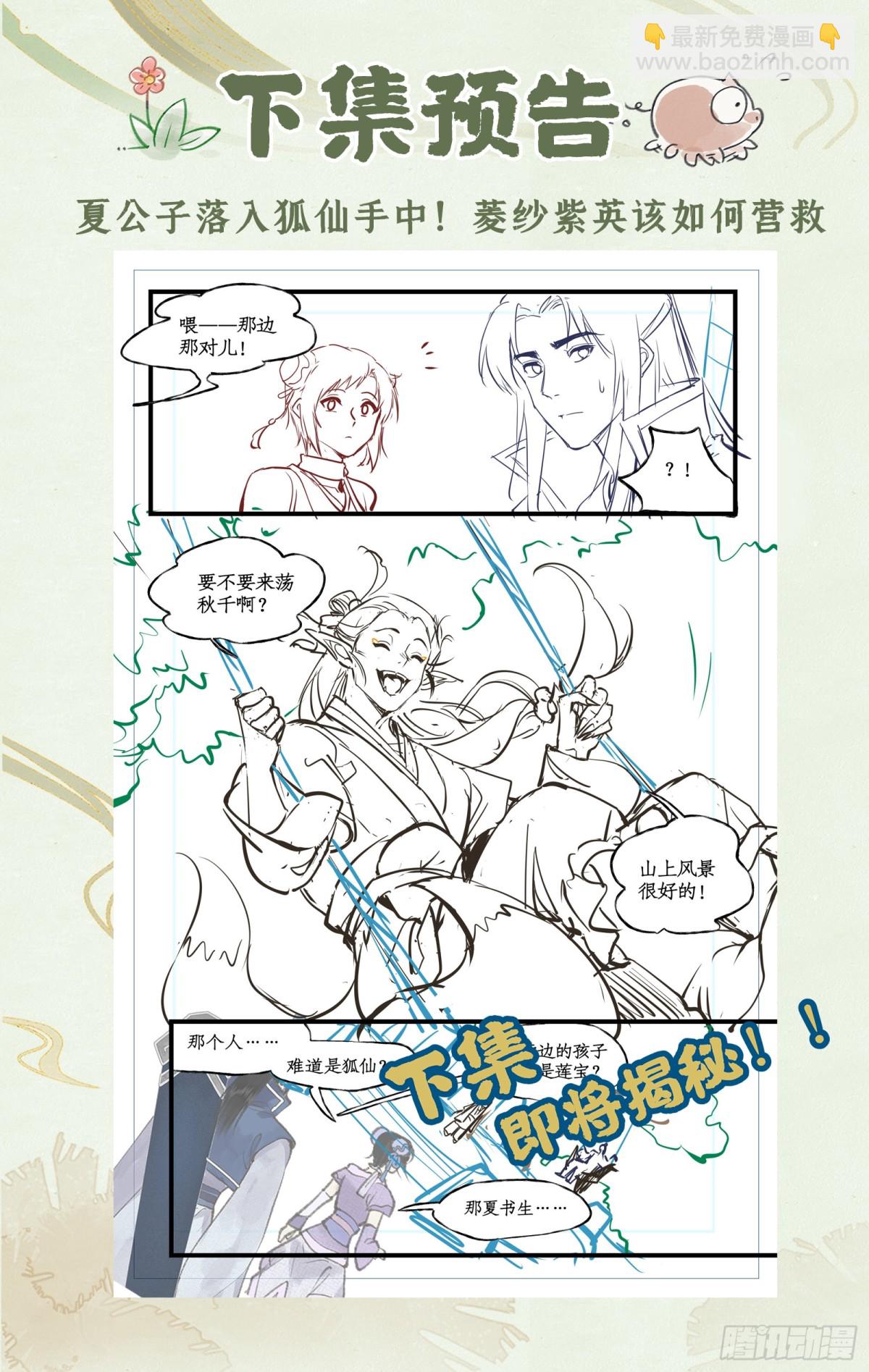 🍚仙剑奇侠传四 第96话 狐仙的把戏 第21页