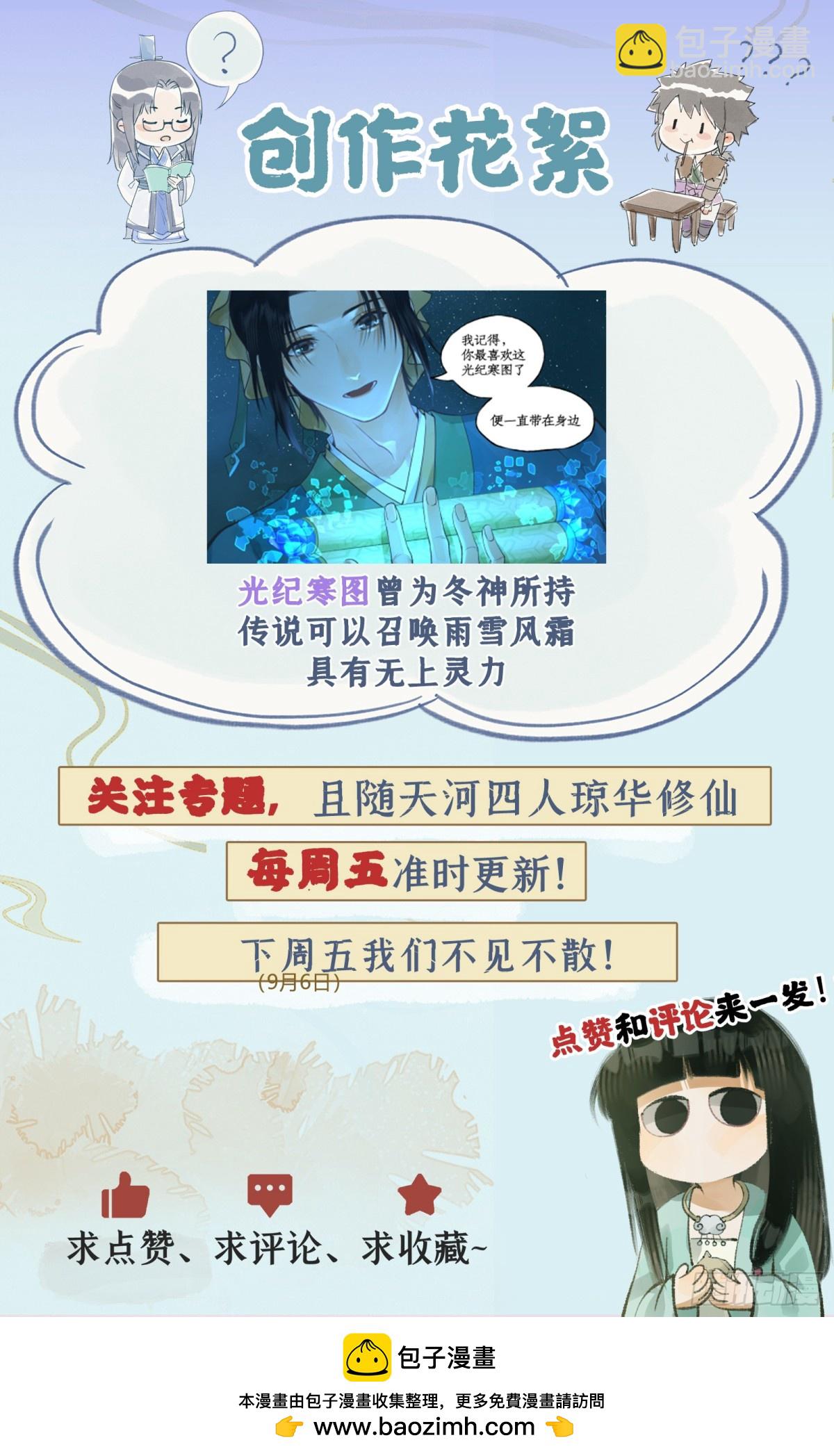 🍚仙剑奇侠传四 第96话 狐仙的把戏 第22页