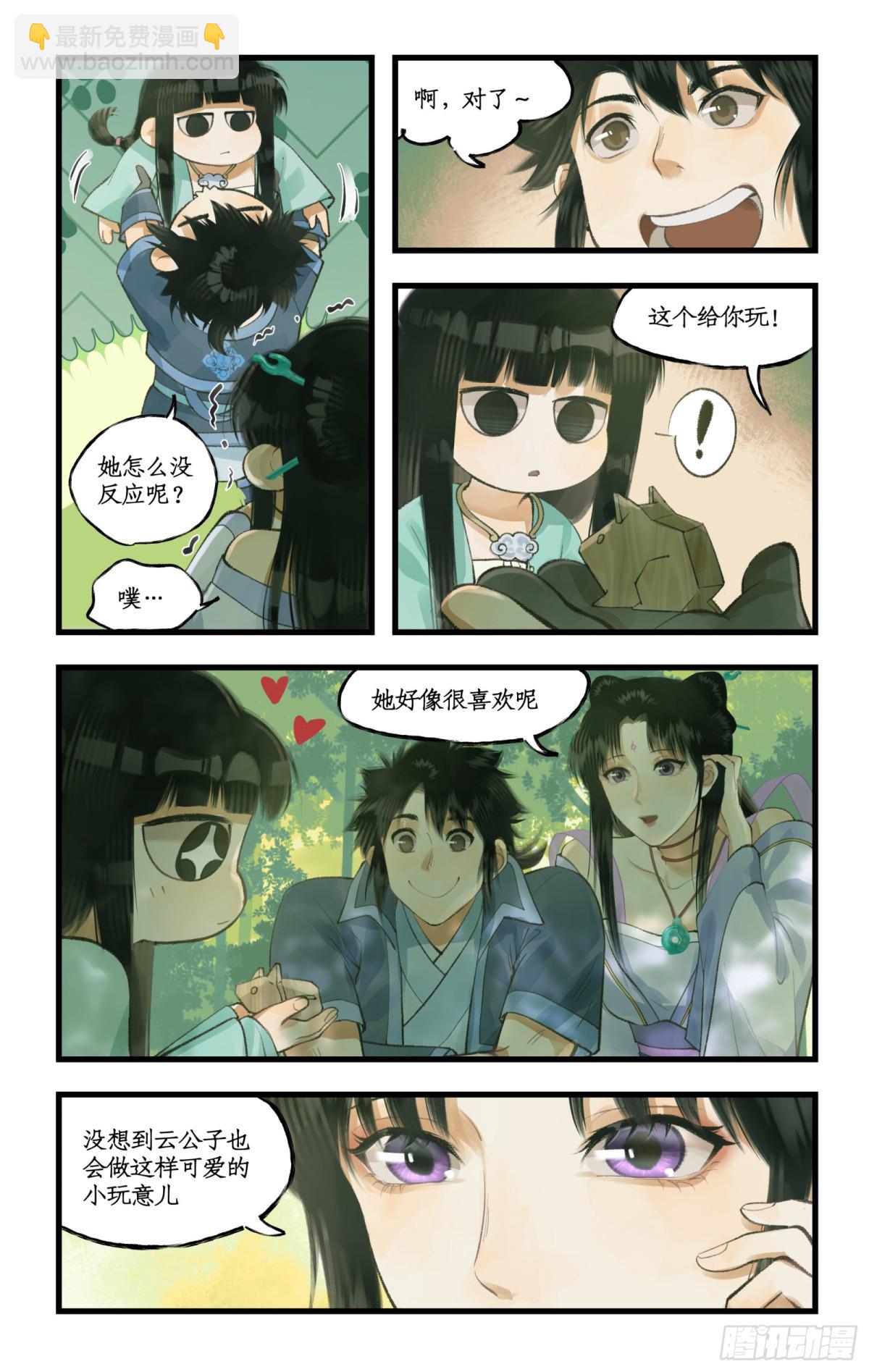 🍚仙剑奇侠传四 第96话 狐仙的把戏 第3页