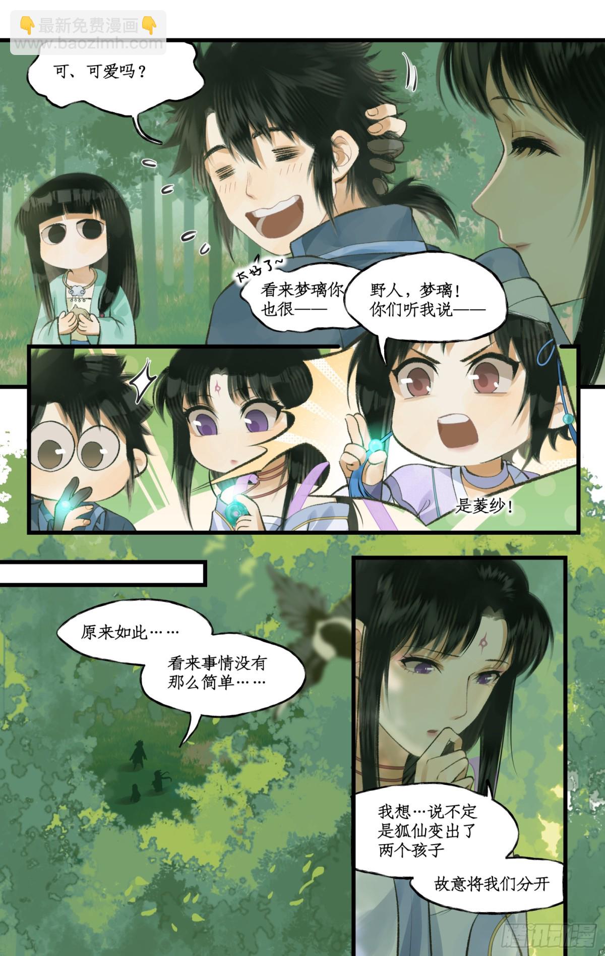 🍚仙剑奇侠传四 第96话 狐仙的把戏 第4页