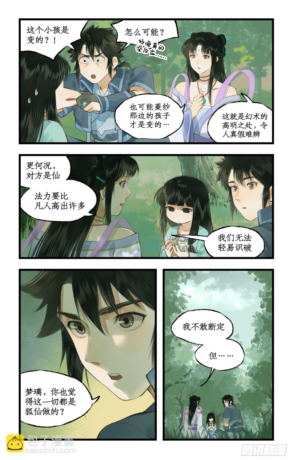 🍚仙剑奇侠传四 第96话 狐仙的把戏 第5页