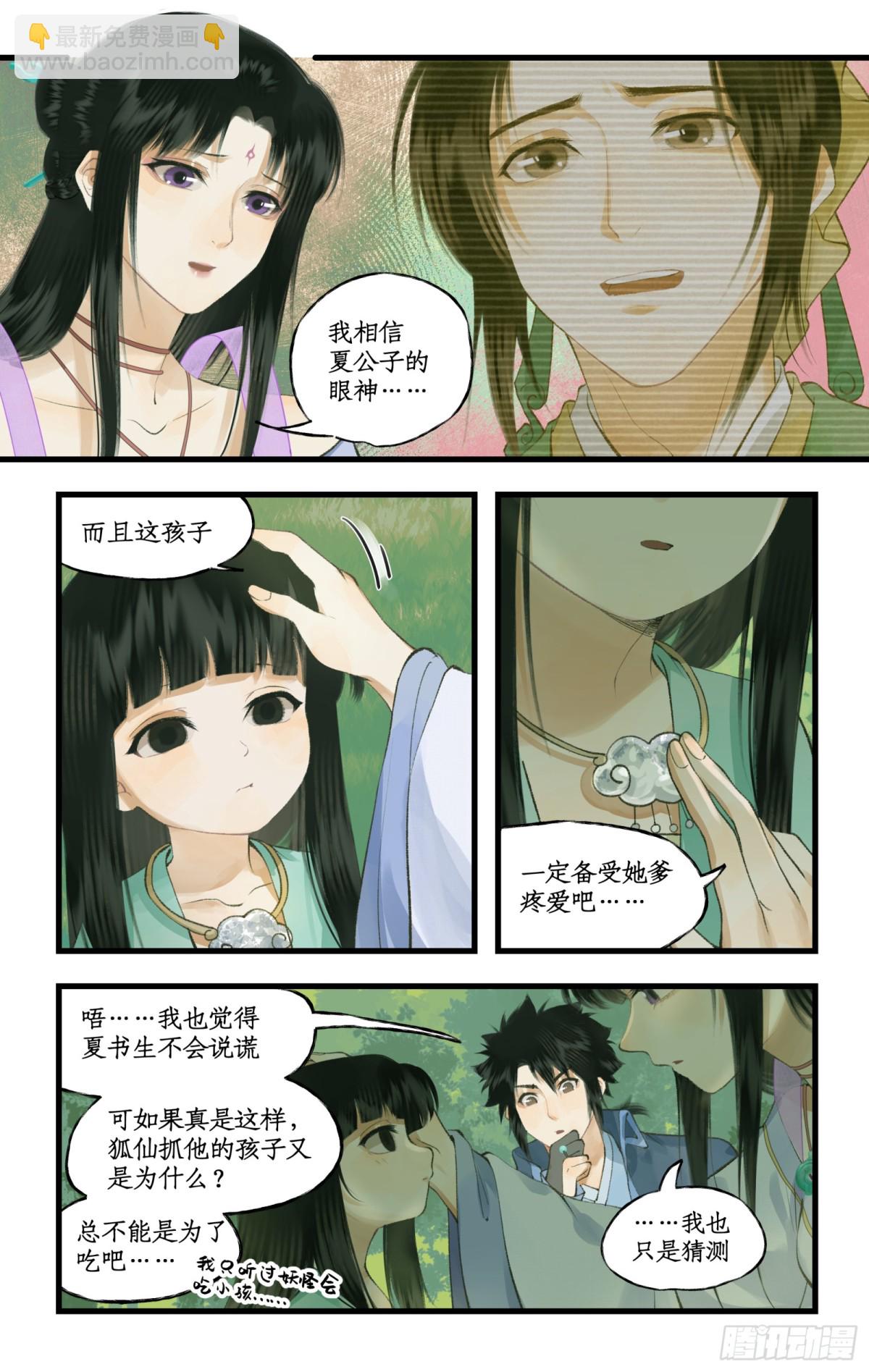 🍚仙剑奇侠传四 第96话 狐仙的把戏 第6页