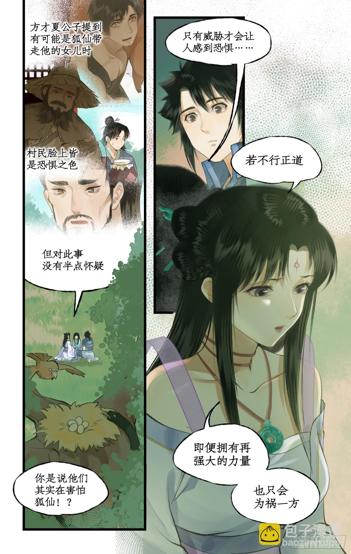 🍚仙剑奇侠传四 第96话 狐仙的把戏 第7页