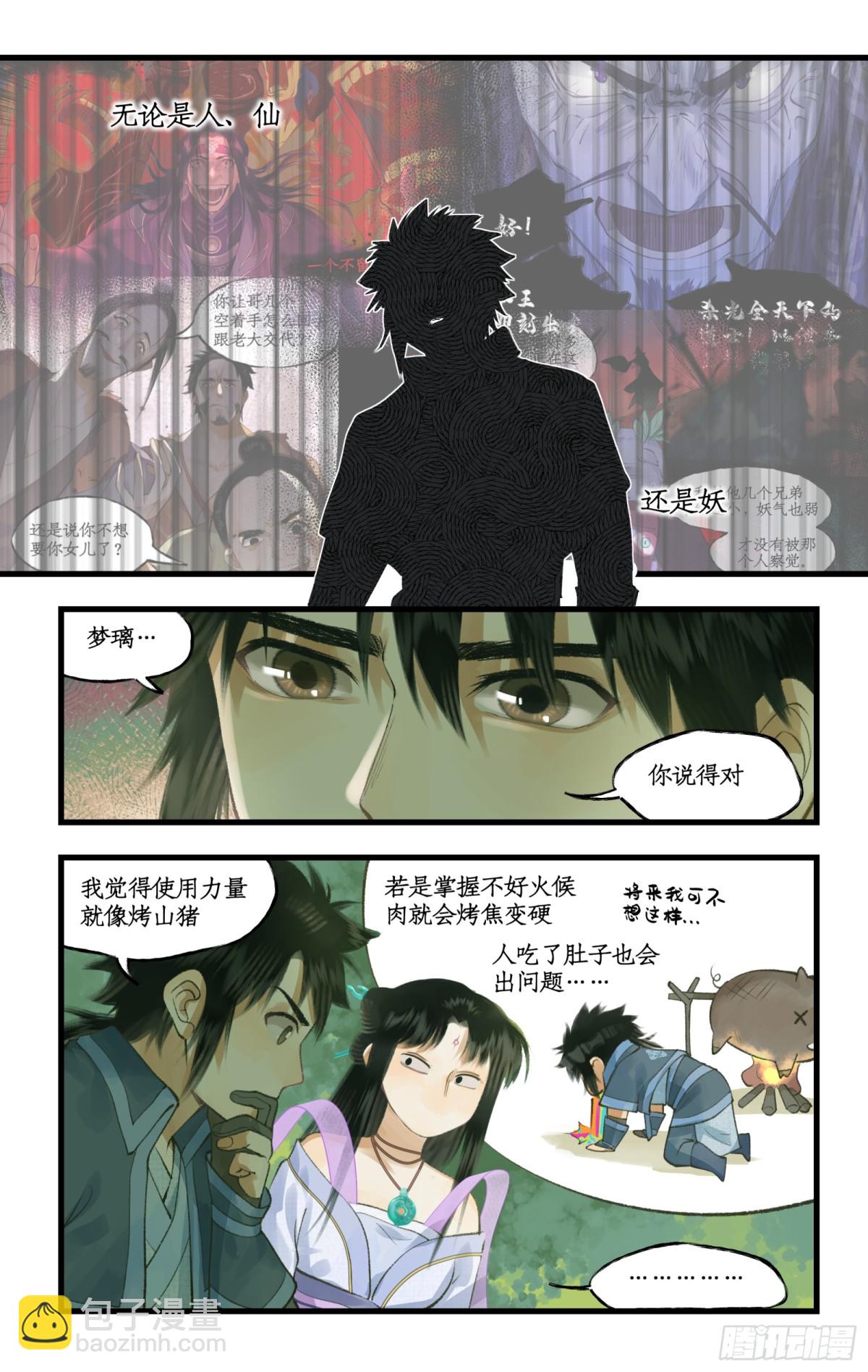 🍚仙剑奇侠传四 第96话 狐仙的把戏 第8页