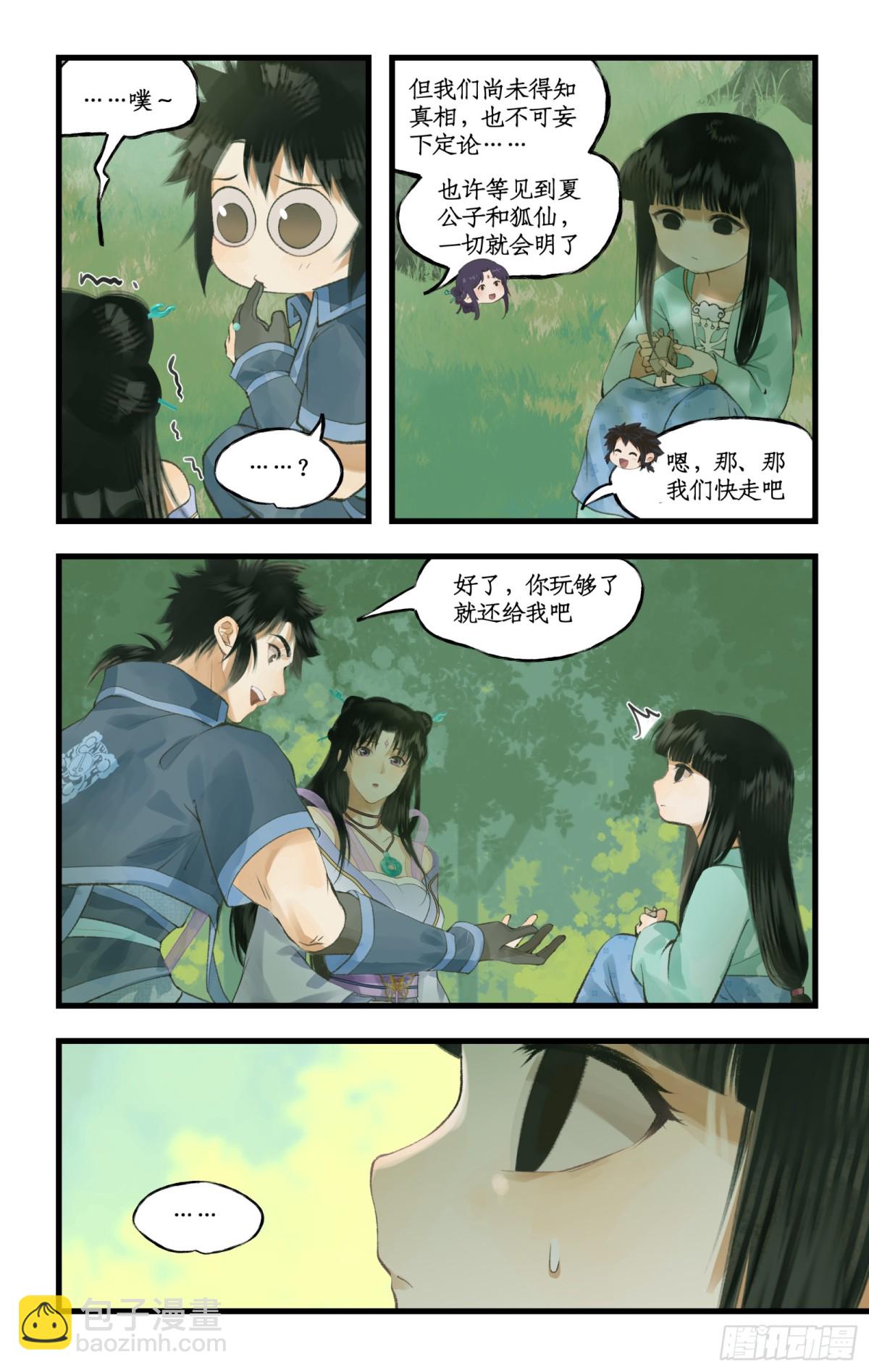 🍚仙剑奇侠传四 第96话 狐仙的把戏 第9页