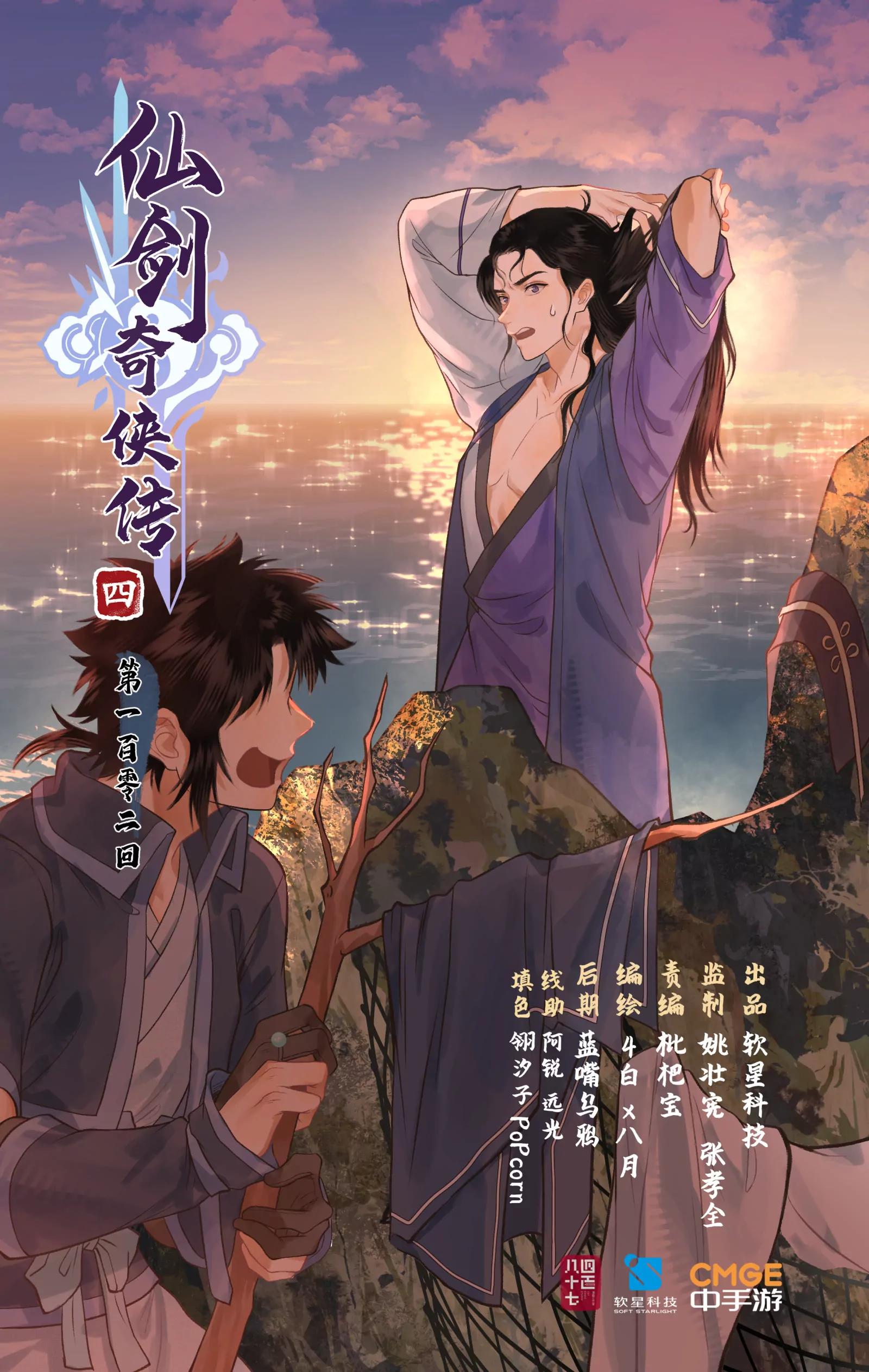 🍚仙剑奇侠传四 第103话 新衣服 第1页