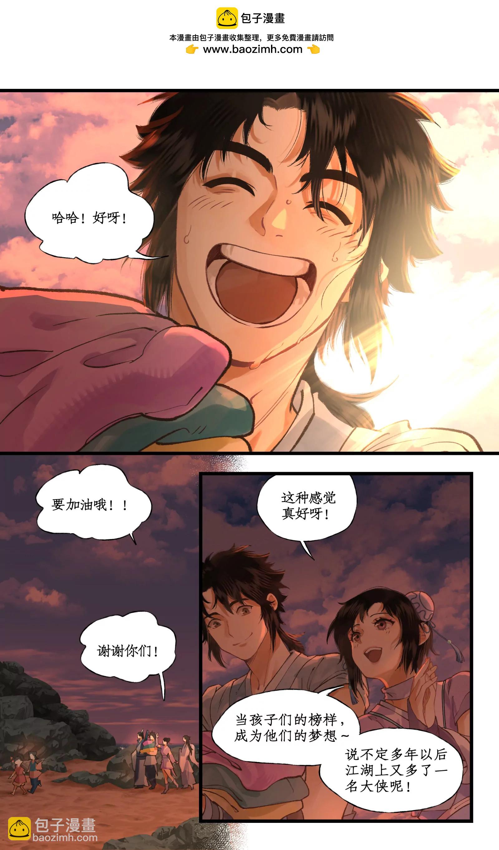 🍚仙剑奇侠传四 第103话 新衣服 第11页
