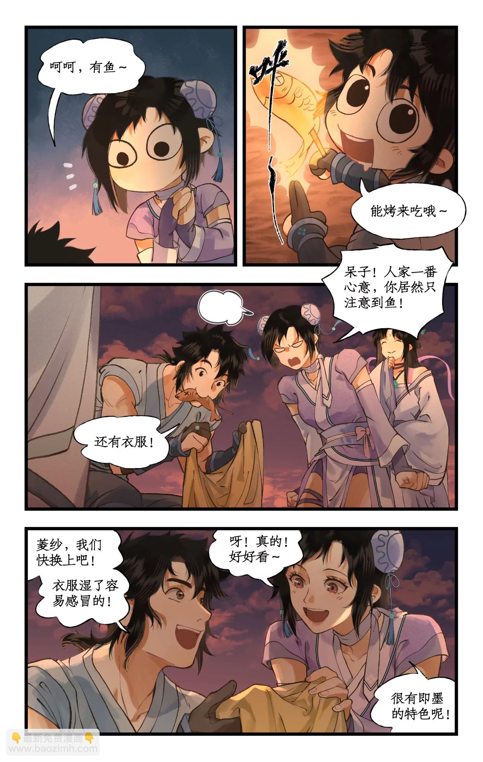 🍚仙剑奇侠传四 第103话 新衣服 第12页