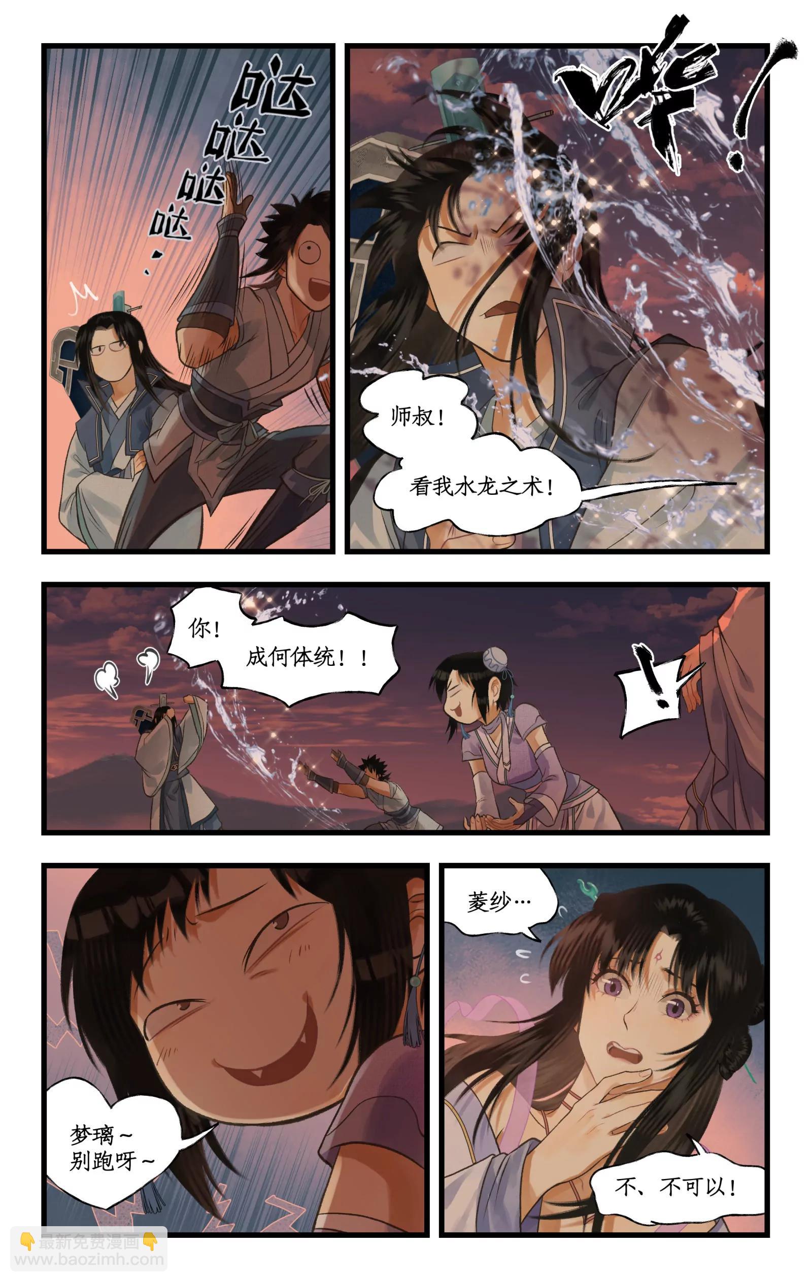 🍚仙剑奇侠传四 第103话 新衣服 第14页